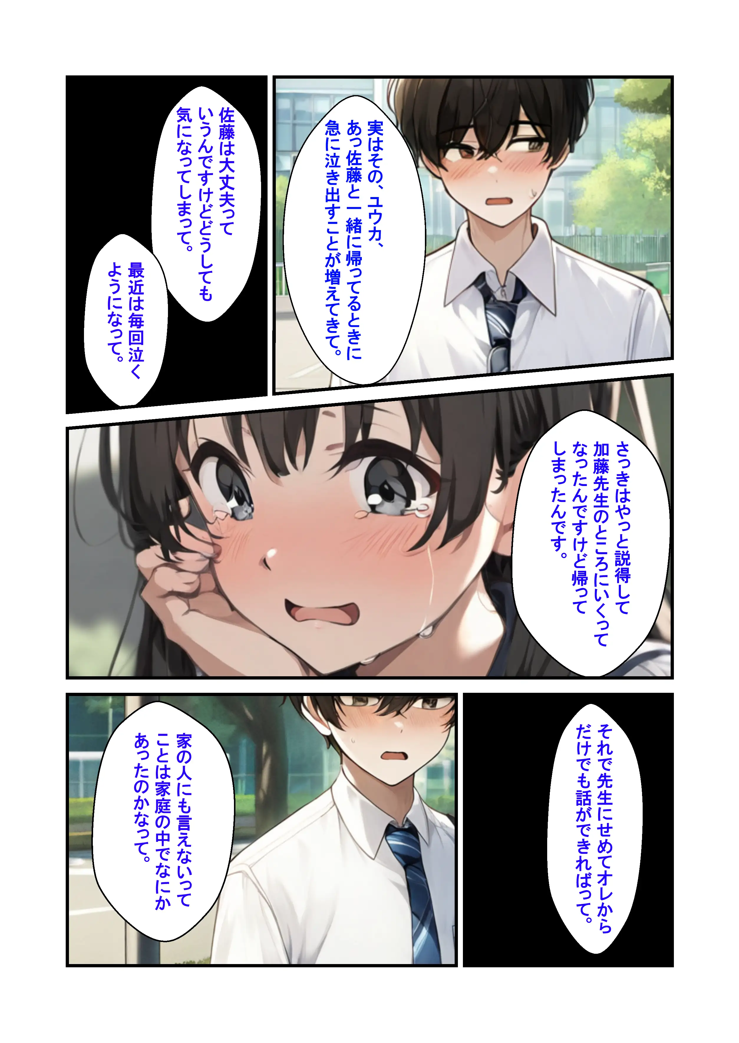 優しい彼氏の相談から寝取りSEX〜生徒会女子から何度もお代わりされるスゴテク教師〜 6ページ