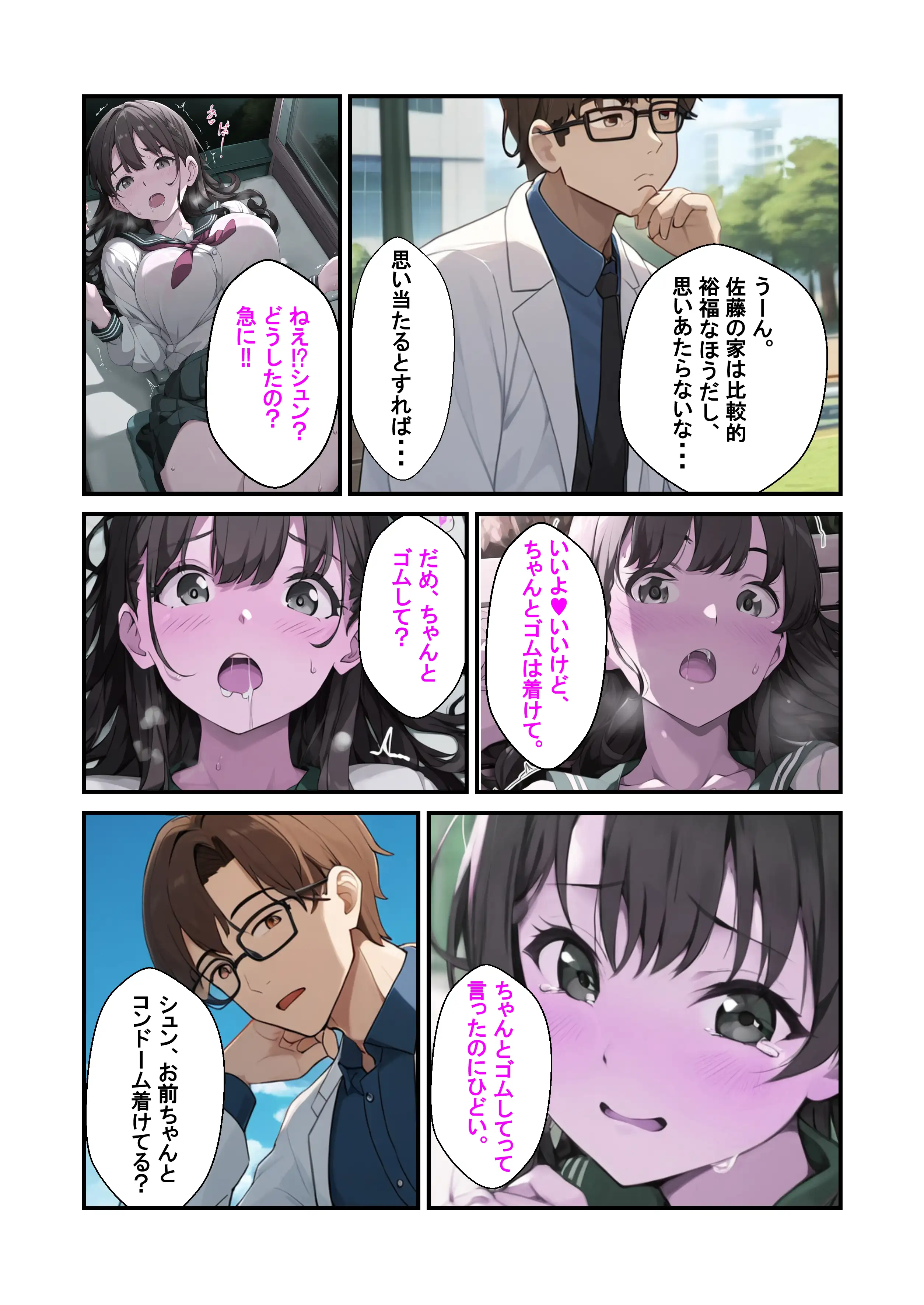 優しい彼氏の相談から寝取りSEX〜生徒会女子から何度もお代わりされるスゴテク教師〜 7ページ