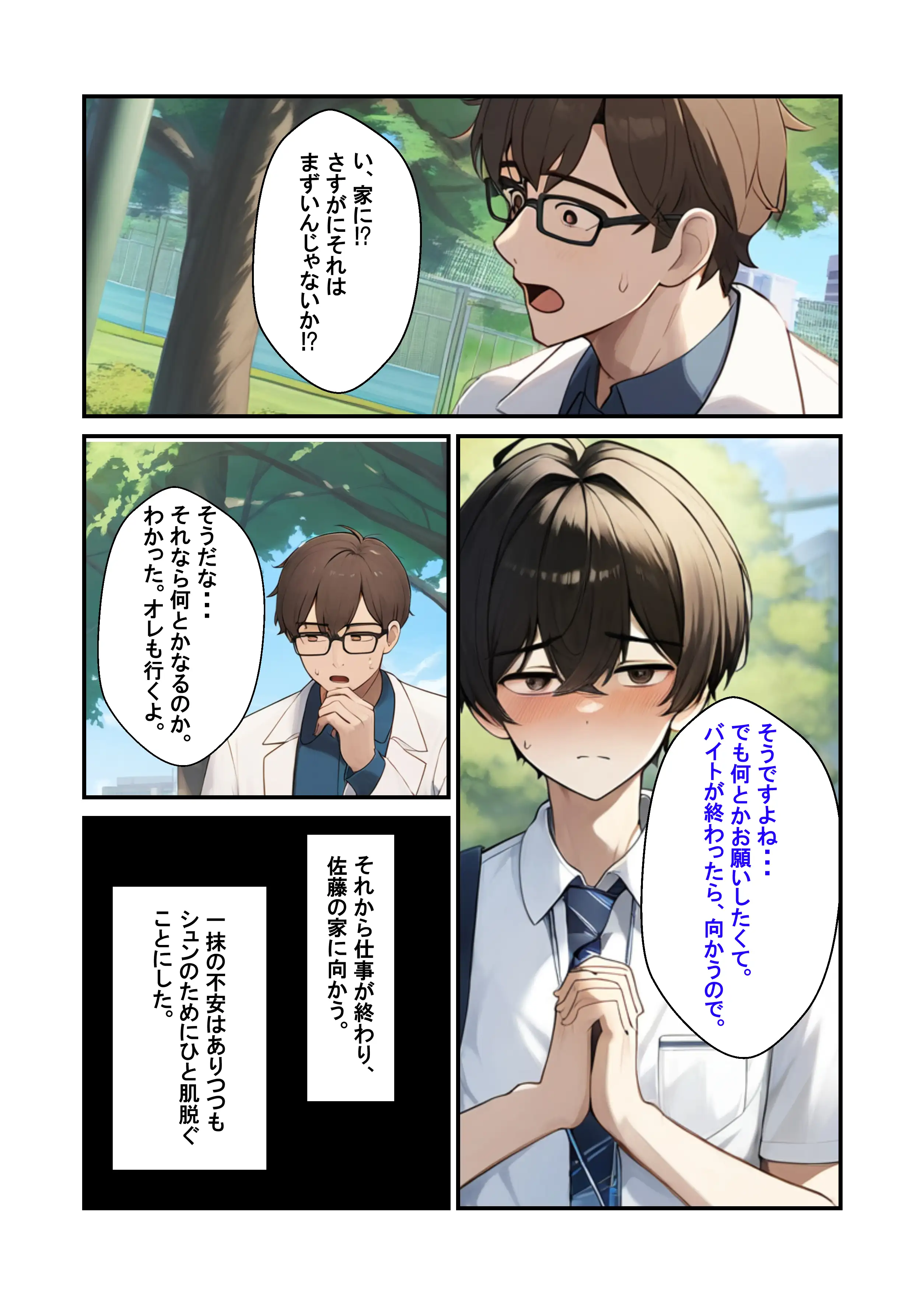 優しい彼氏の相談から寝取りSEX〜生徒会女子から何度もお代わりされるスゴテク教師〜 9ページ