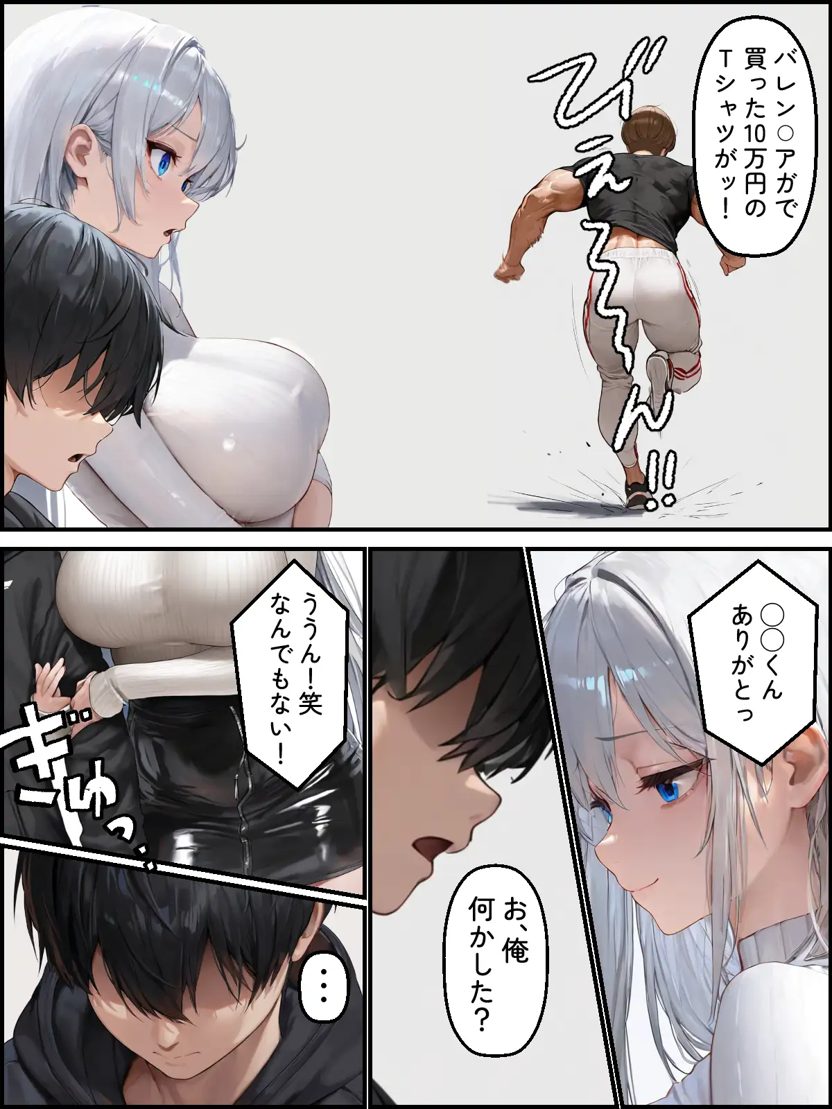 僕のお嫁さんになるはずの幼馴染がヤリチンに寝取られた 4ページ