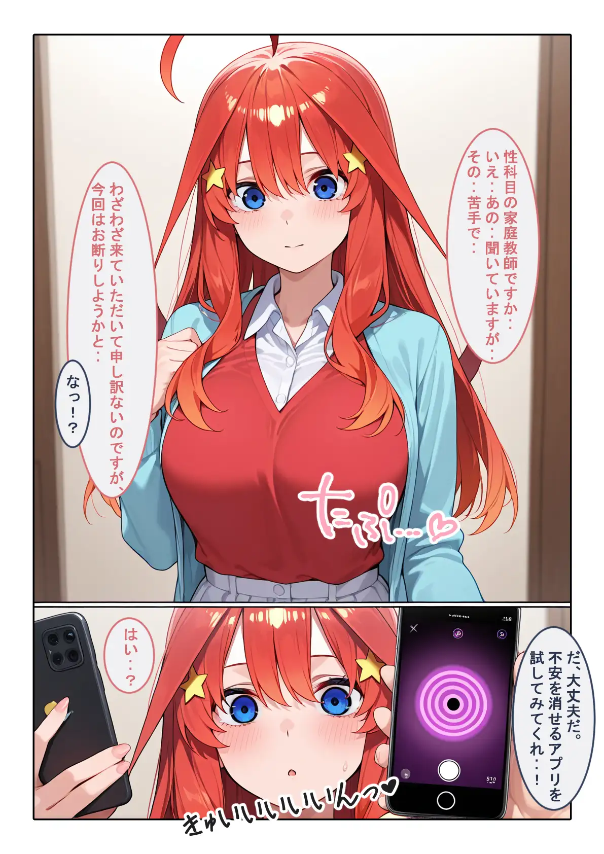 常識変換世界〜催●アプリに侵された五等分の孕嫁〜 1ページ