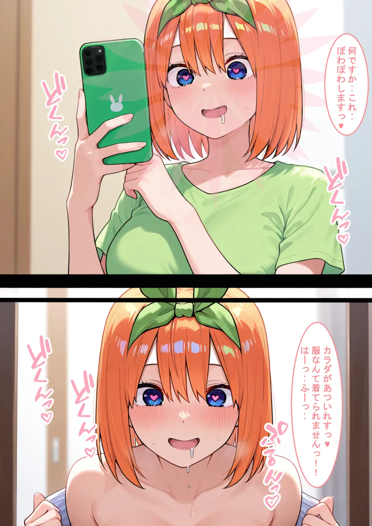 常識変換世界〜催●アプリに侵された五等分の孕嫁〜 13ページ