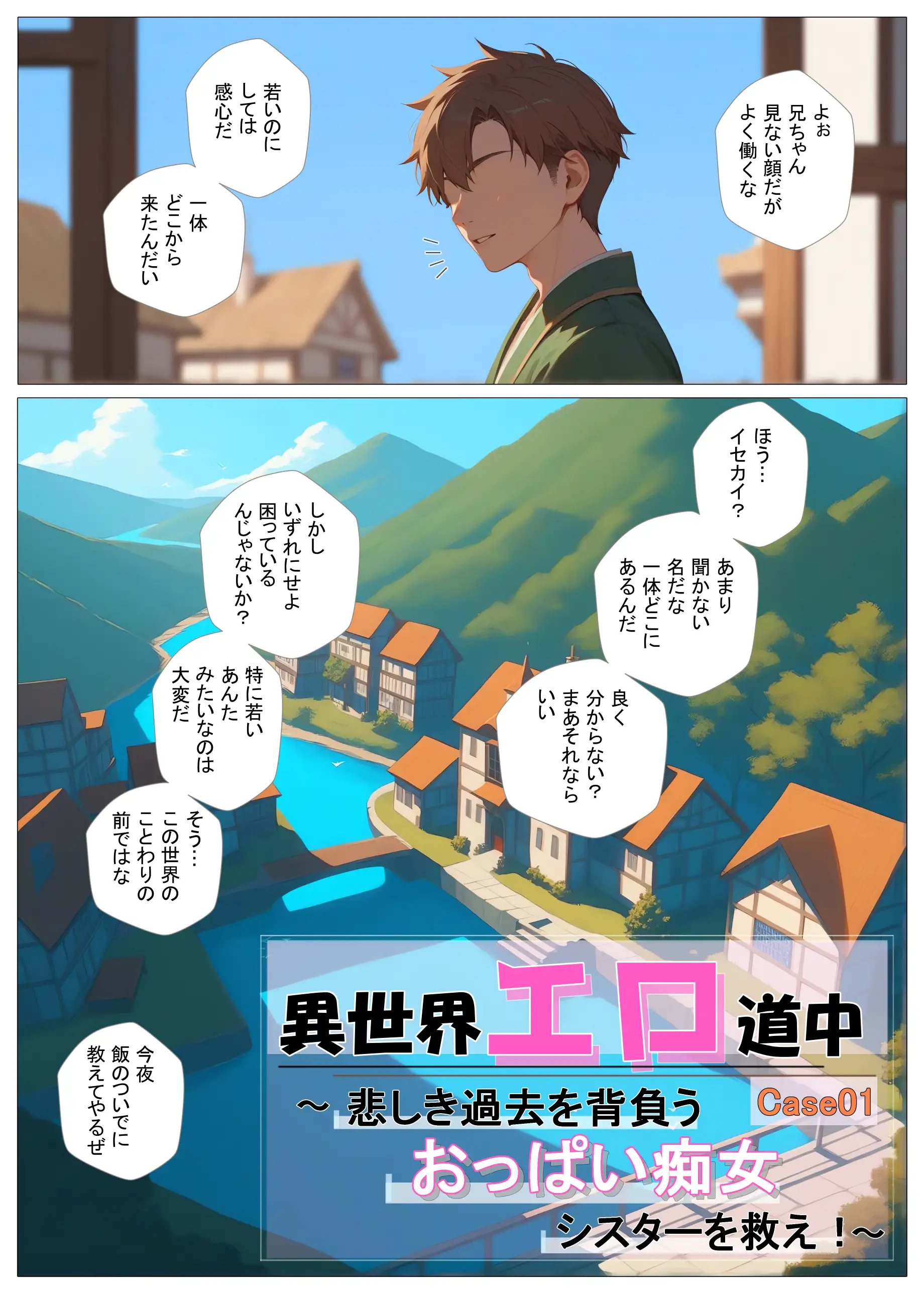 異世界エロ道中case1〜悲しき過去を背負うおっぱい痴女シスターを救え！〜 16ページ