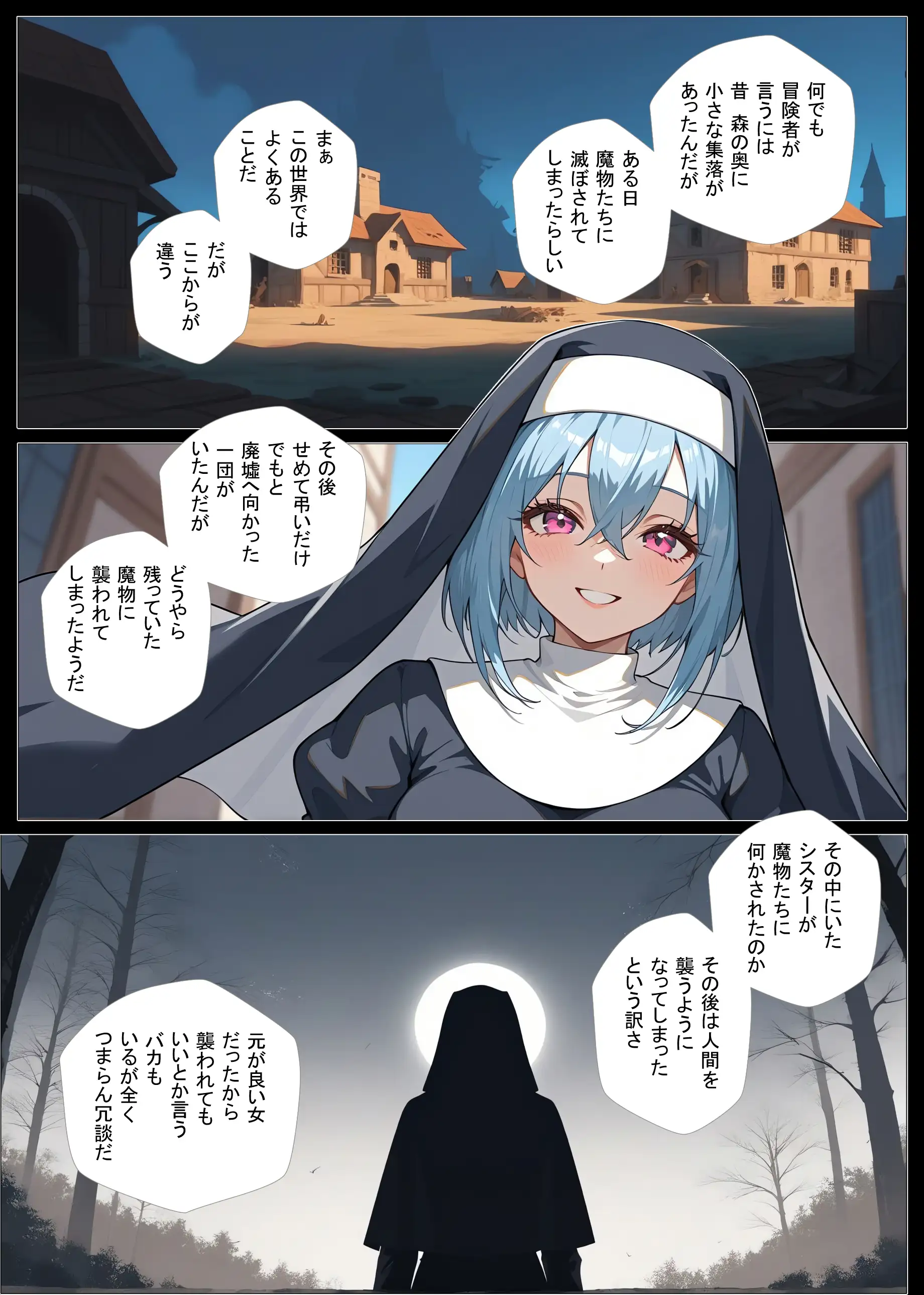 異世界エロ道中case1〜悲しき過去を背負うおっぱい痴女シスターを救え！〜 20ページ