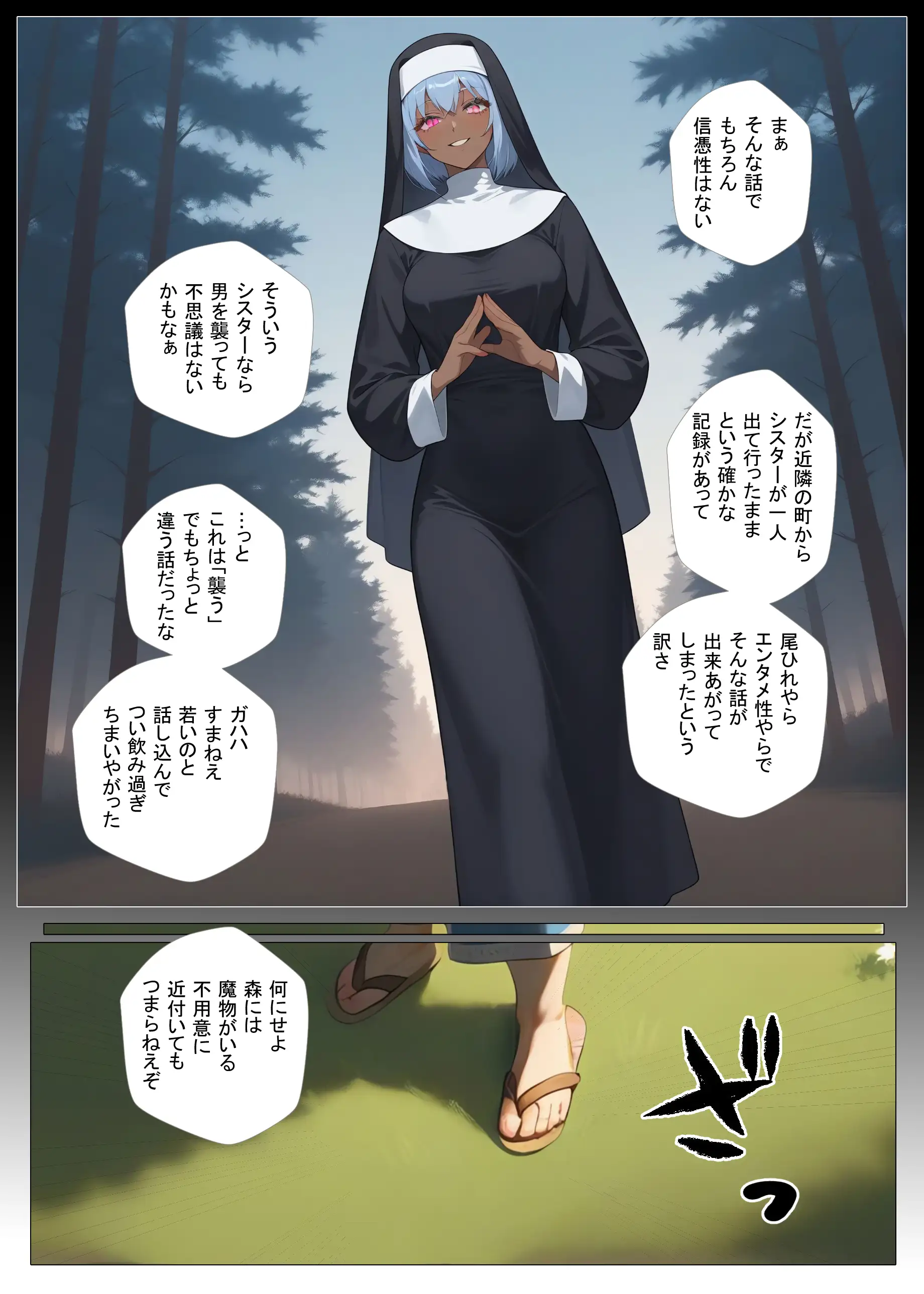 異世界エロ道中case1〜悲しき過去を背負うおっぱい痴女シスターを救え！〜 21ページ