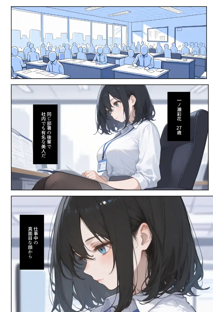 職場の巨乳OLを催●で調教して性処理道具にする話 2ページ