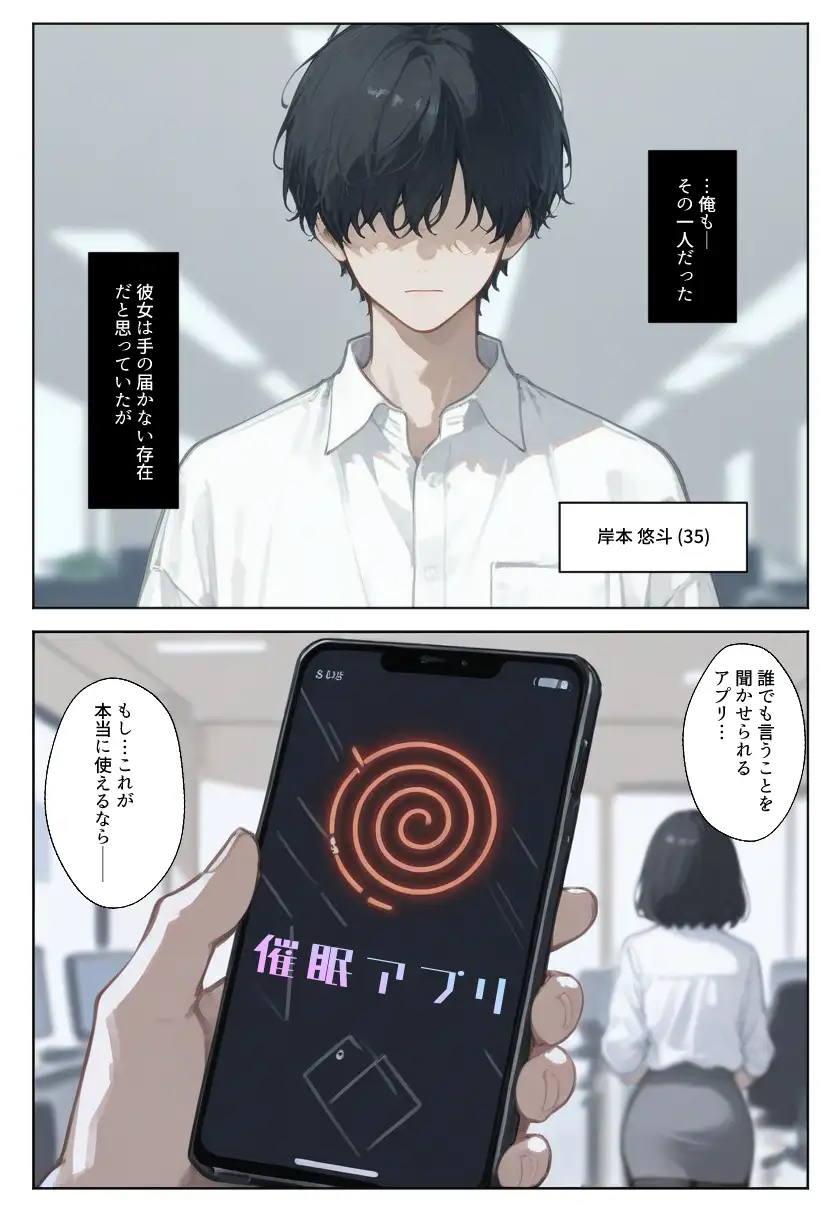 職場の巨乳OLを催●で調教して性処理道具にする話 4ページ