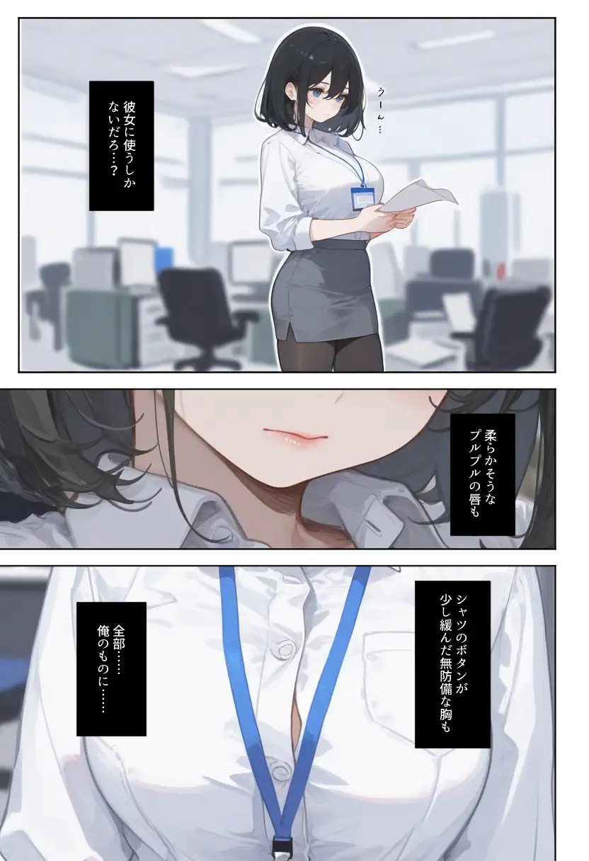 職場の巨乳OLを催●で調教して性処理道具にする話 5ページ