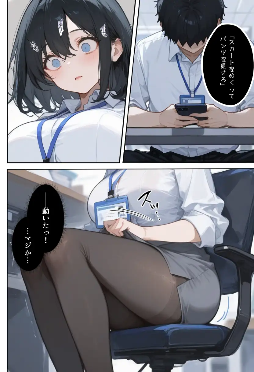 職場の巨乳OLを催●で調教して性処理道具にする話 8ページ