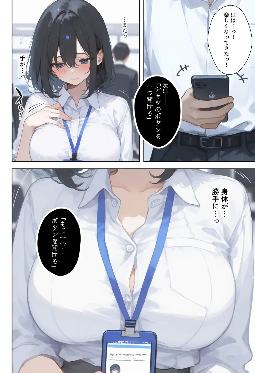 職場の巨乳OLを催●で調教して性処理道具にする話 12ページ