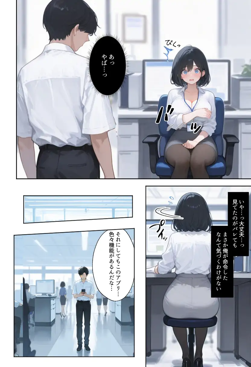 職場の巨乳OLを催●で調教して性処理道具にする話 14ページ