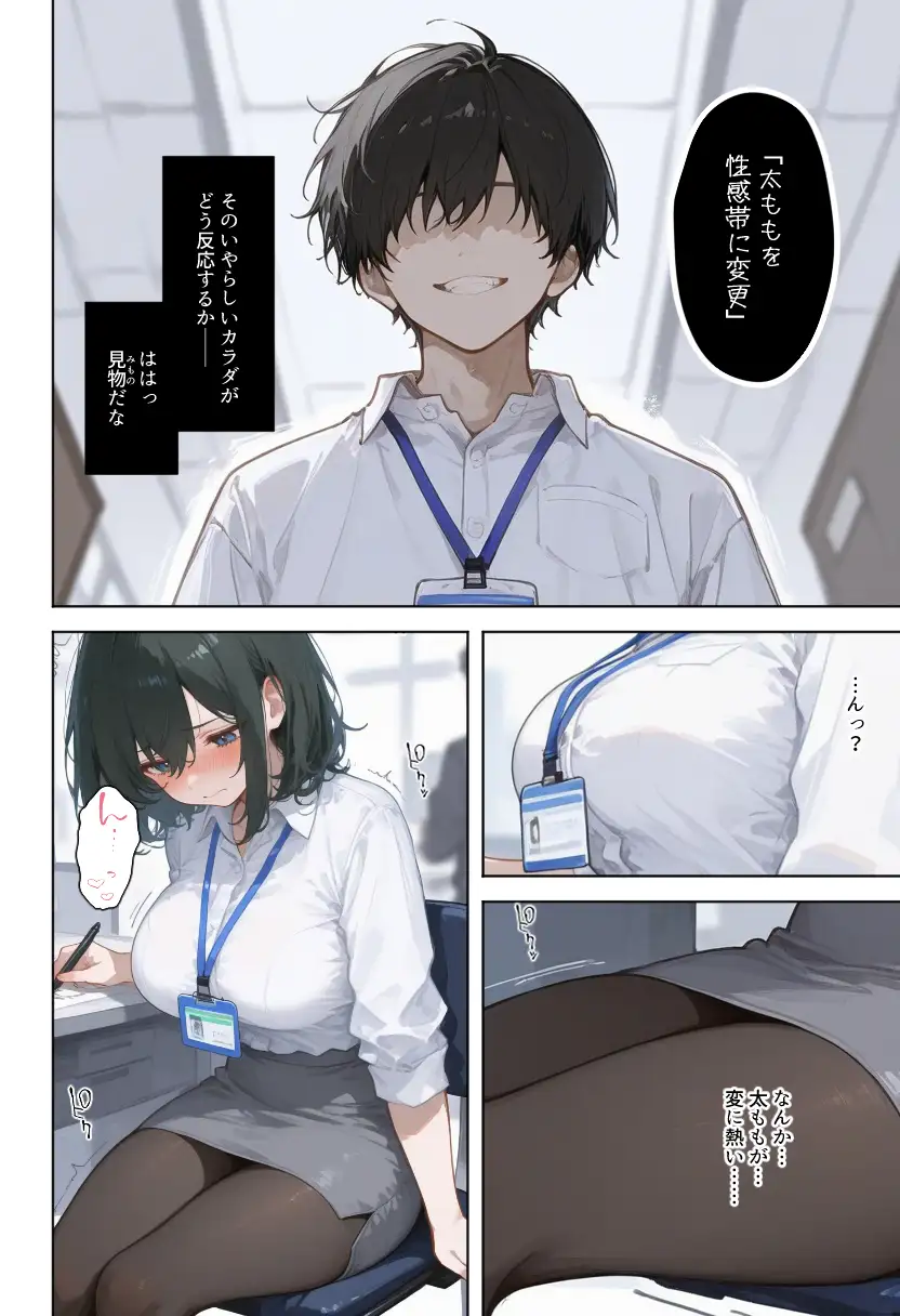 職場の巨乳OLを催●で調教して性処理道具にする話 20ページ