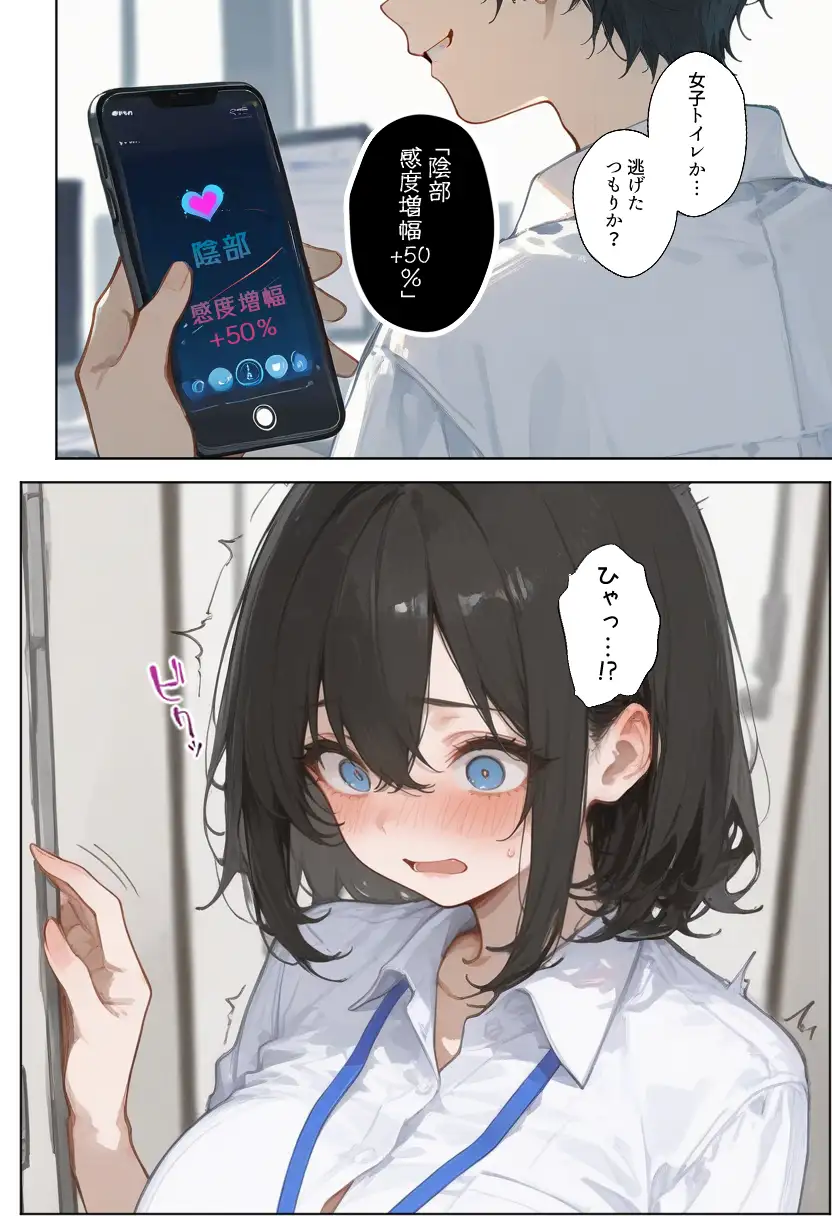 職場の巨乳OLを催●で調教して性処理道具にする話 24ページ