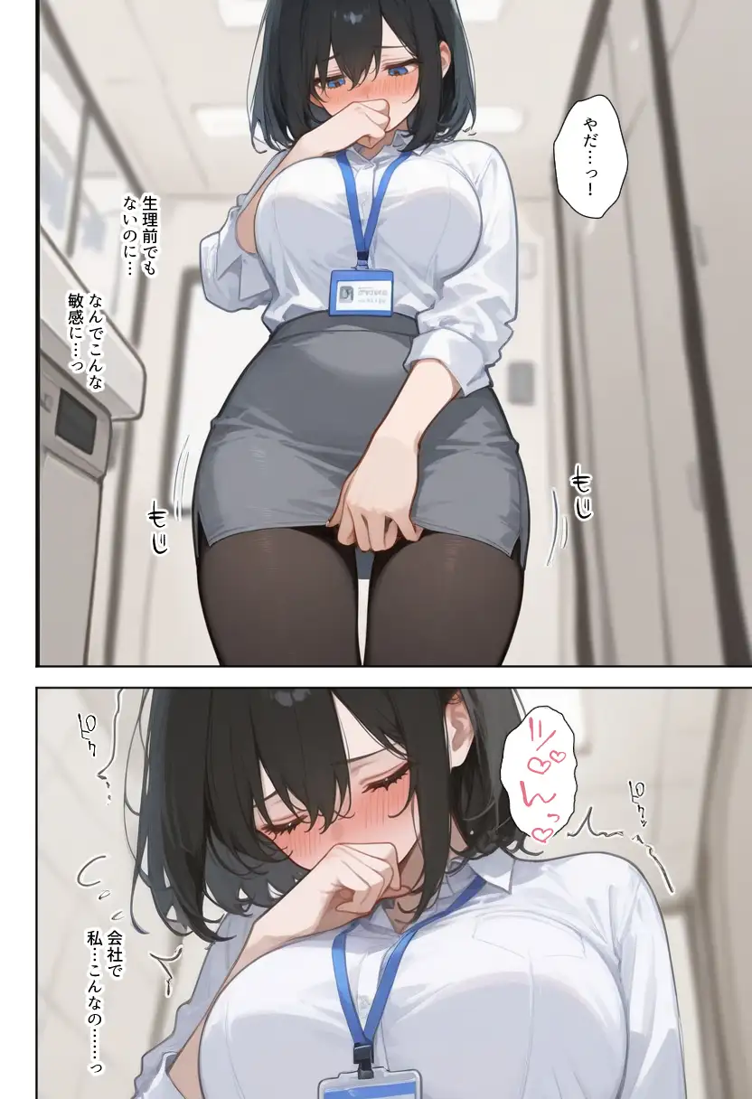 職場の巨乳OLを催●で調教して性処理道具にする話 26ページ
