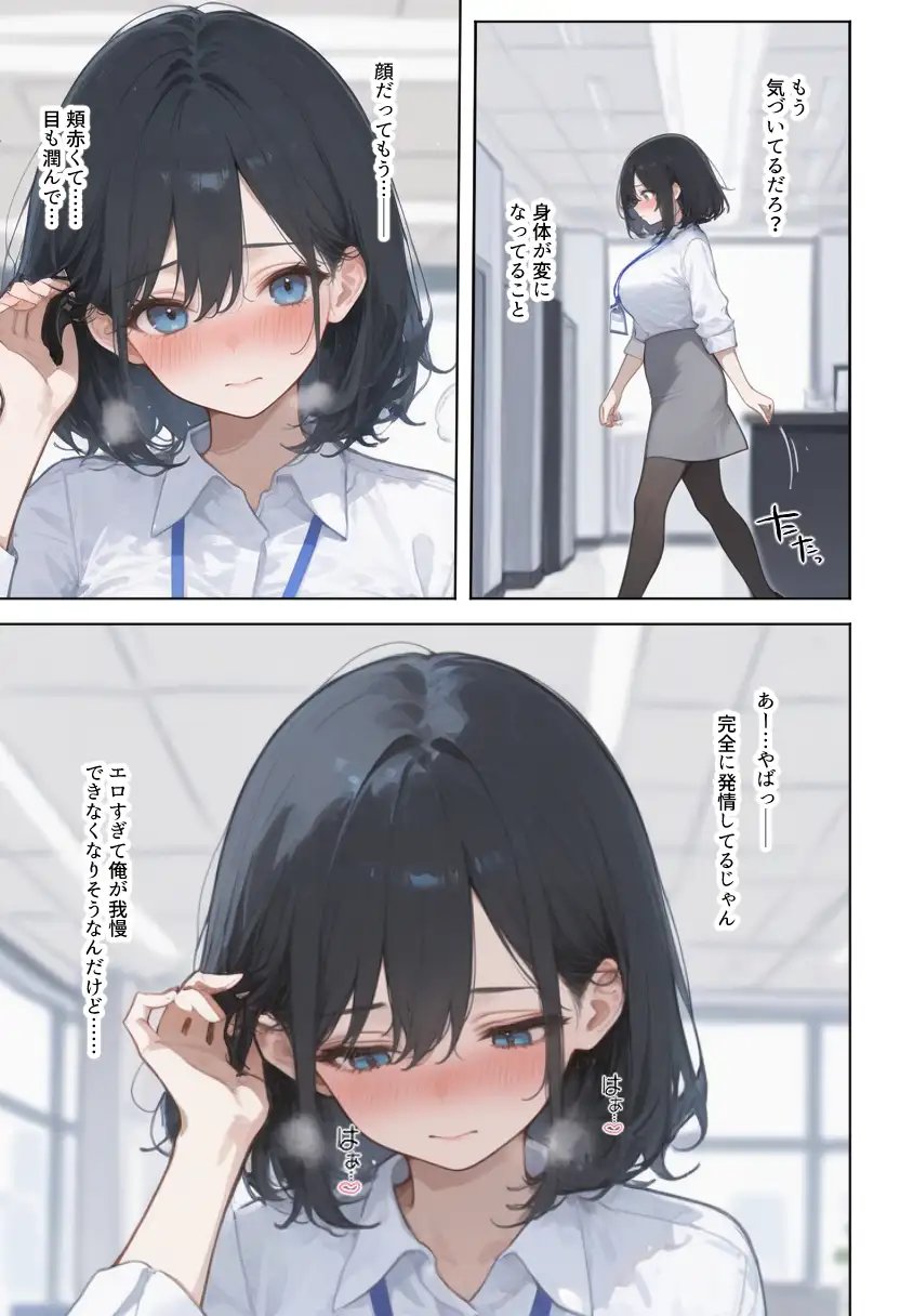 職場の巨乳OLを催●で調教して性処理道具にする話 29ページ