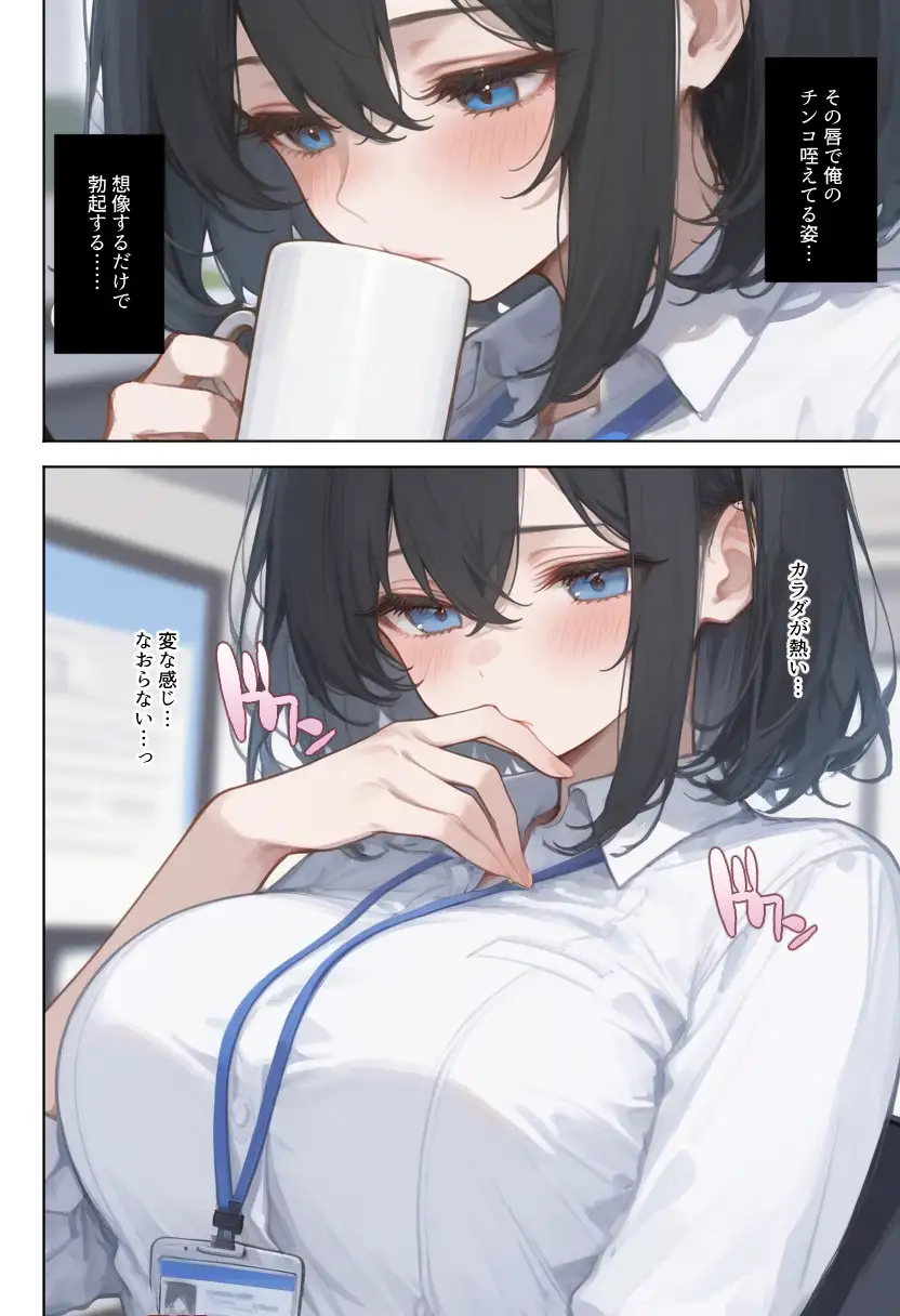 職場の巨乳OLを催●で調教して性処理道具にする話 30ページ