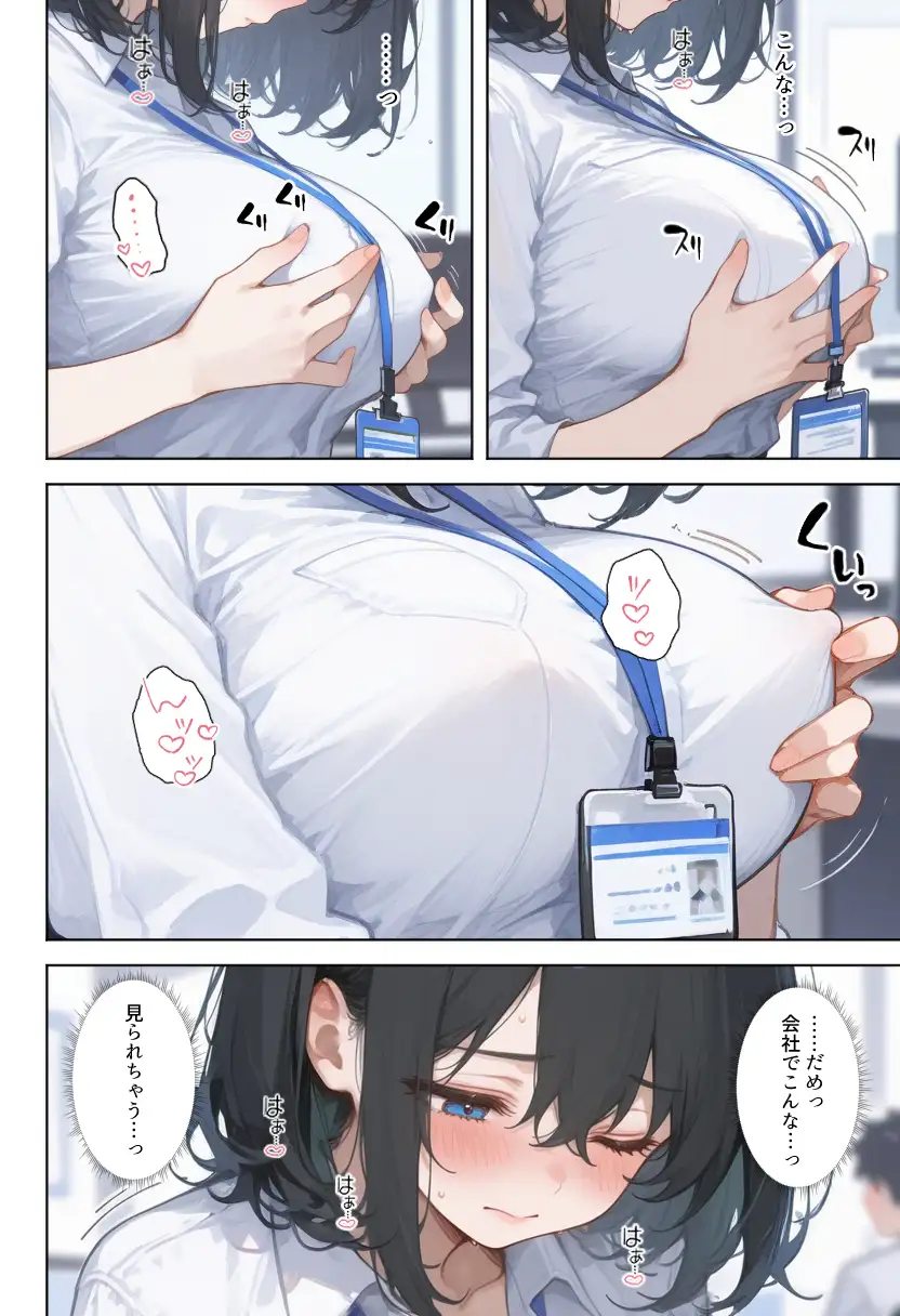 職場の巨乳OLを催●で調教して性処理道具にする話 36ページ