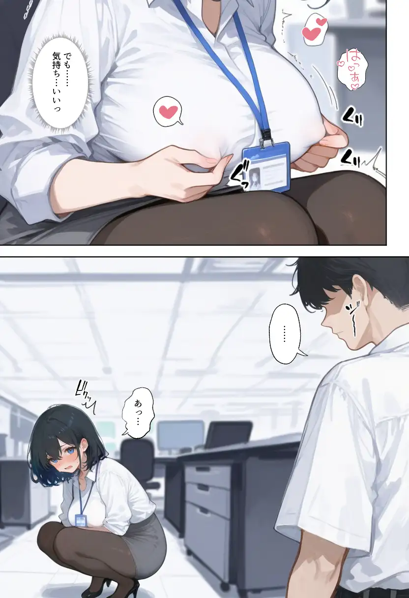 職場の巨乳OLを催●で調教して性処理道具にする話 37ページ