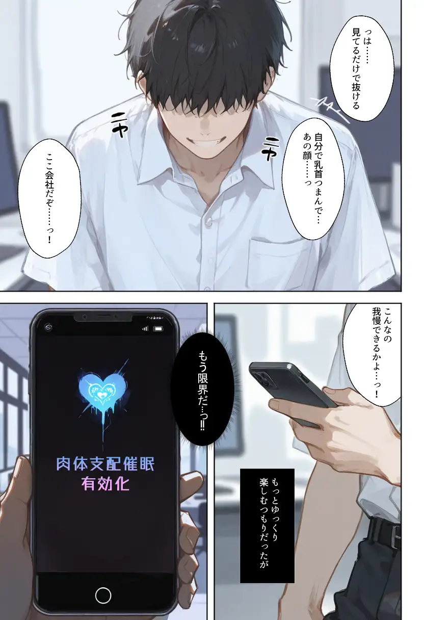 職場の巨乳OLを催●で調教して性処理道具にする話 39ページ