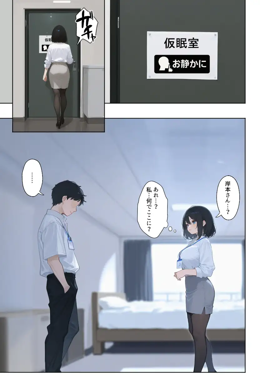 職場の巨乳OLを催●で調教して性処理道具にする話 41ページ