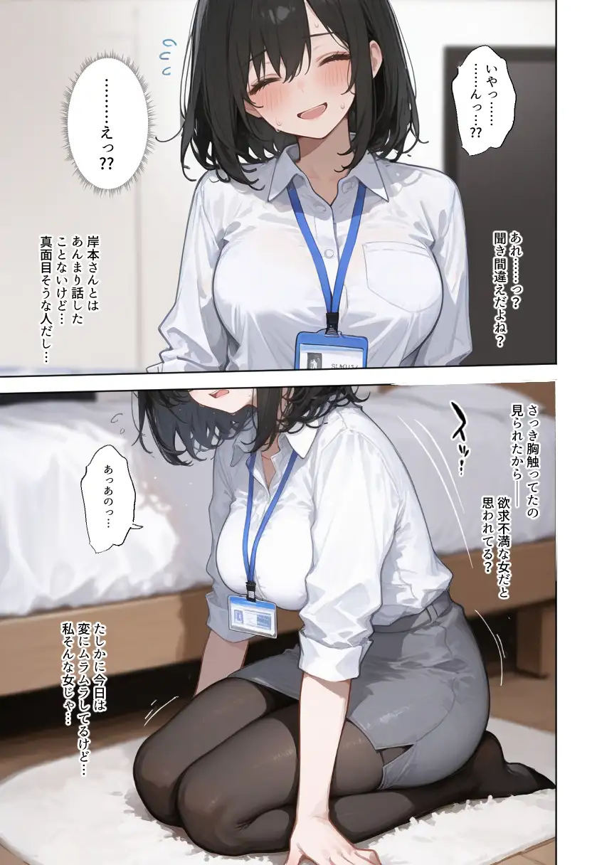 職場の巨乳OLを催●で調教して性処理道具にする話 43ページ