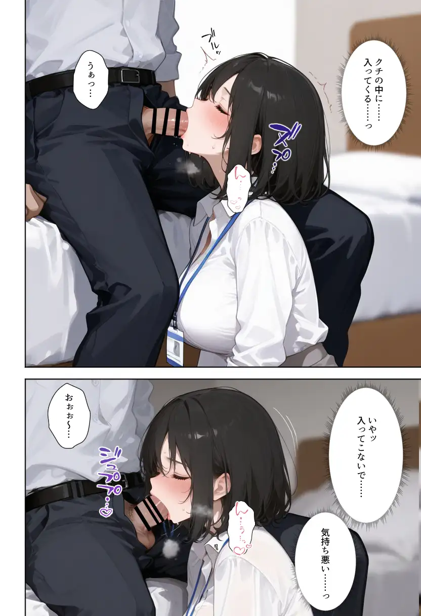 職場の巨乳OLを催●で調教して性処理道具にする話 50ページ