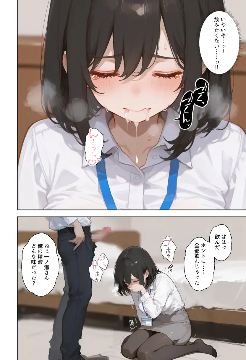 職場の巨乳OLを催●で調教して性処理道具にする話 62ページ