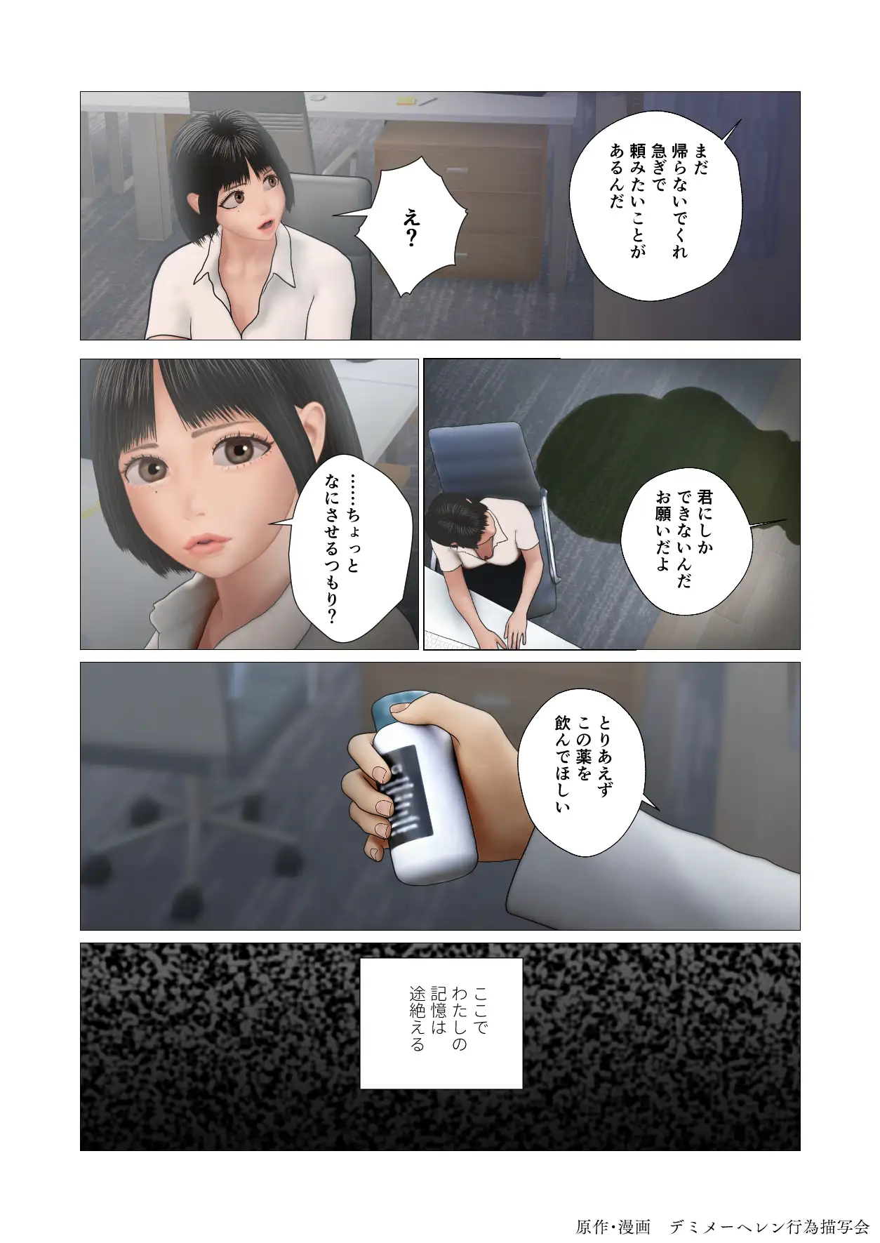 会社で元カレに○されました。（28ページまでフルカラー） 5ページ