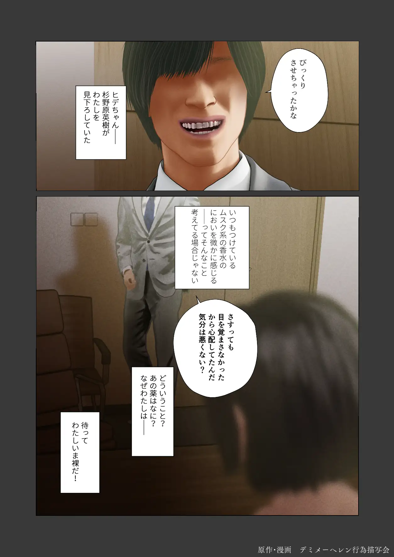 会社で元カレに○されました。（28ページまでフルカラー） 8ページ