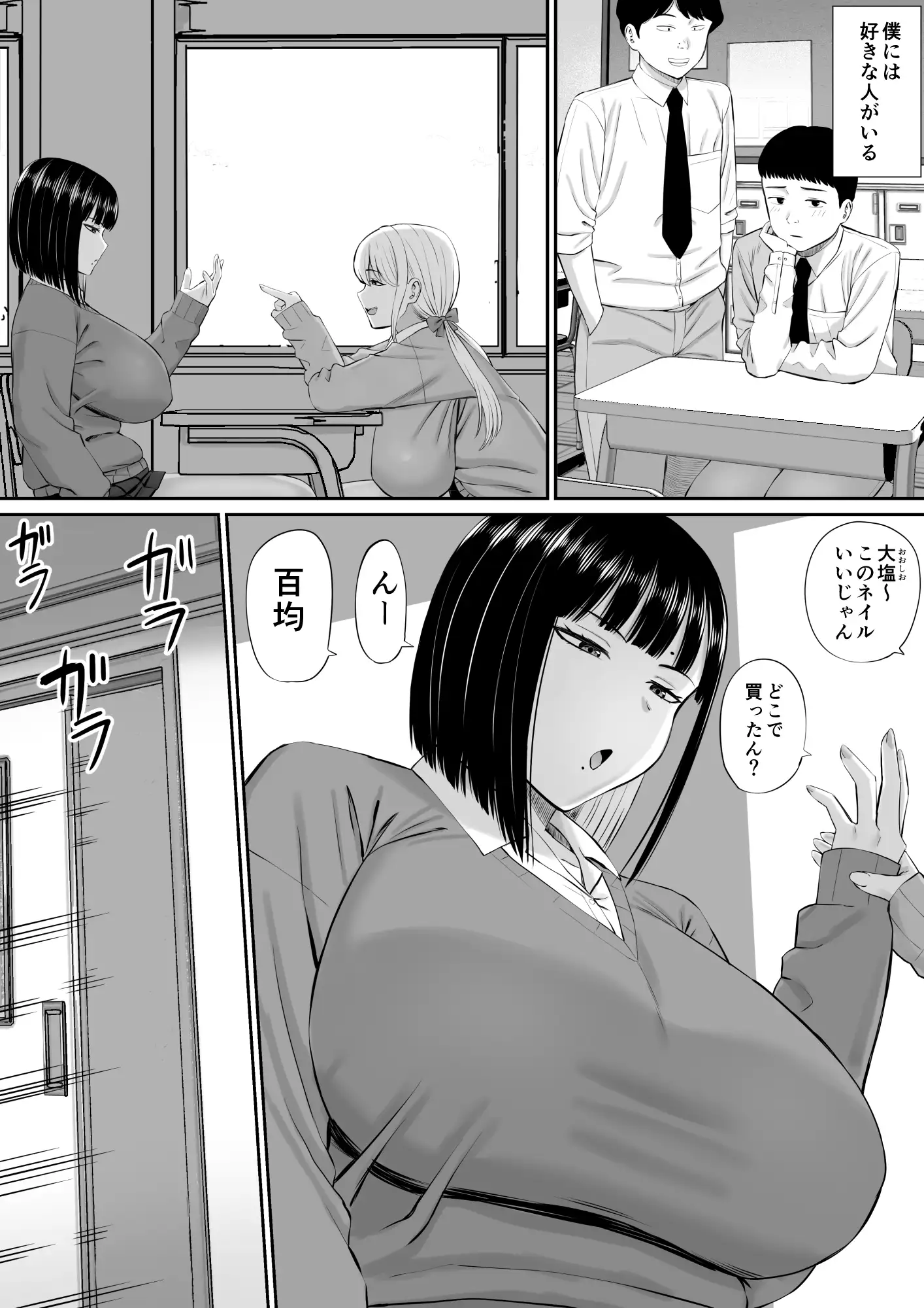 塩対応の大塩さん 2ページ