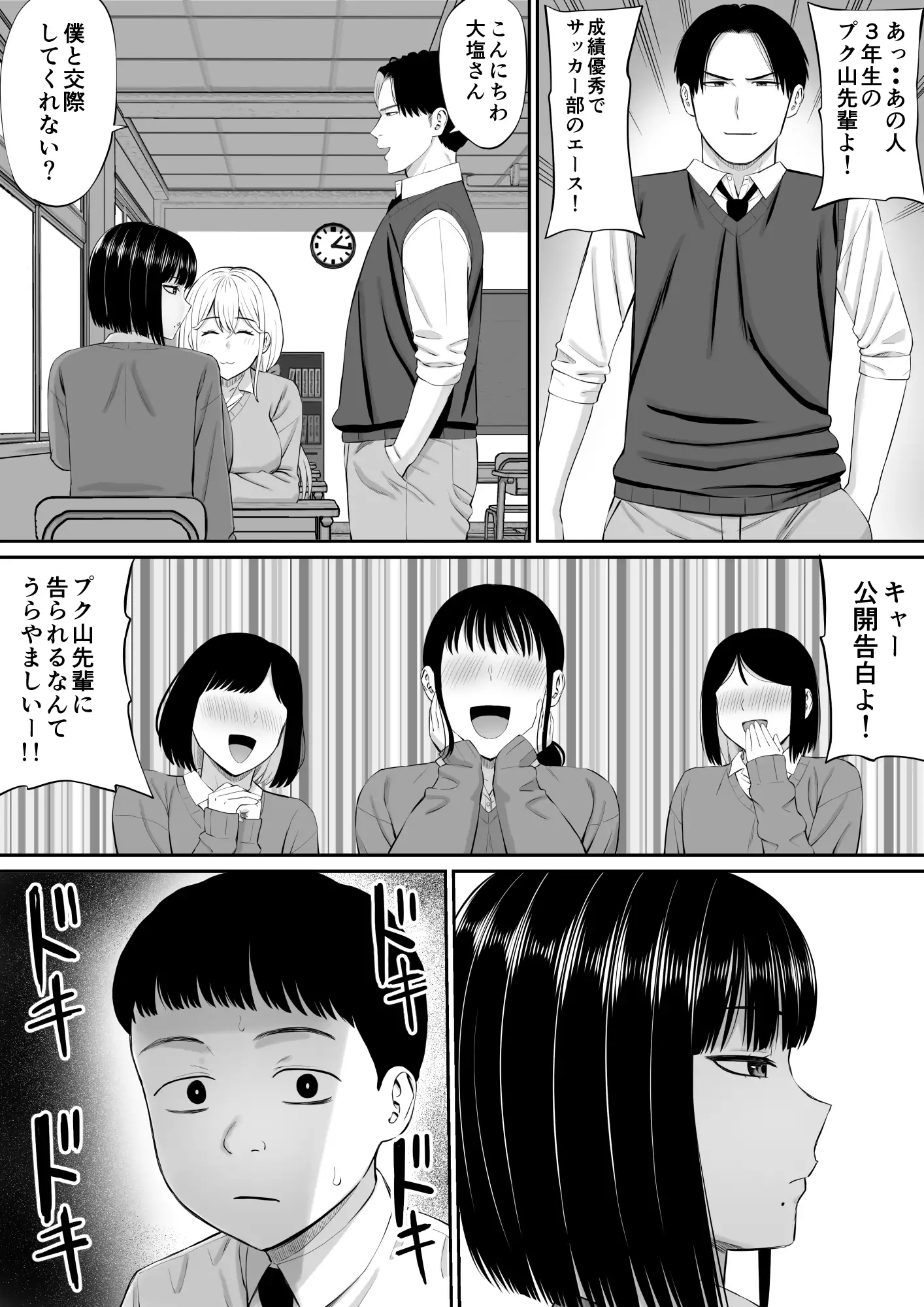 塩対応の大塩さん 3ページ