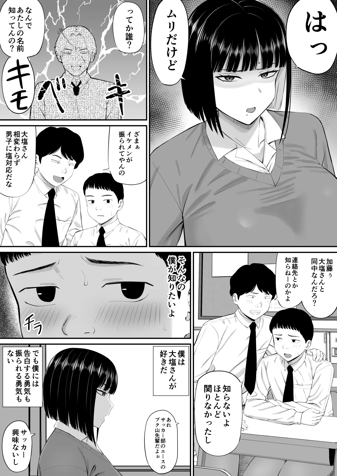 塩対応の大塩さん 4ページ