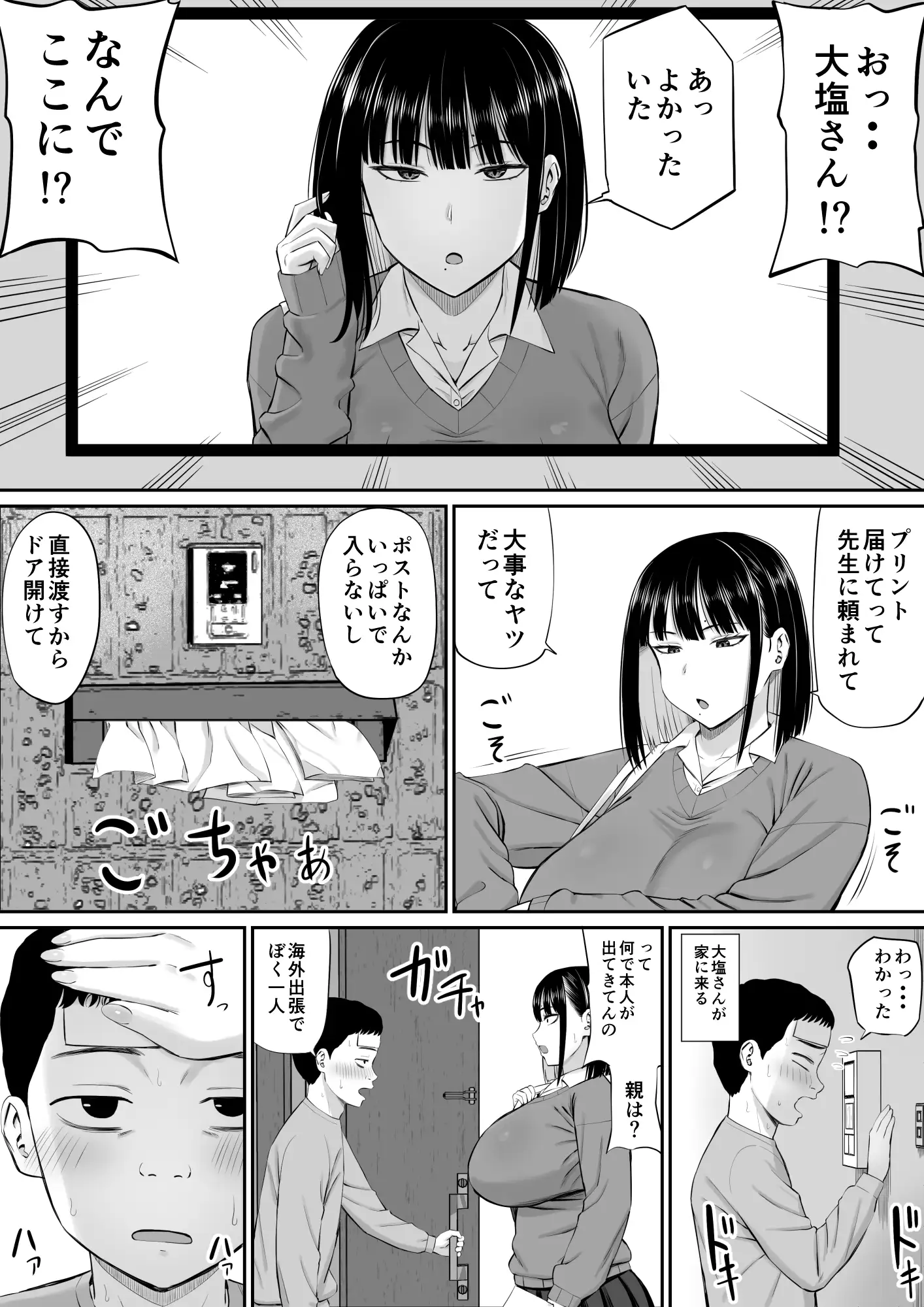 塩対応の大塩さん 6ページ