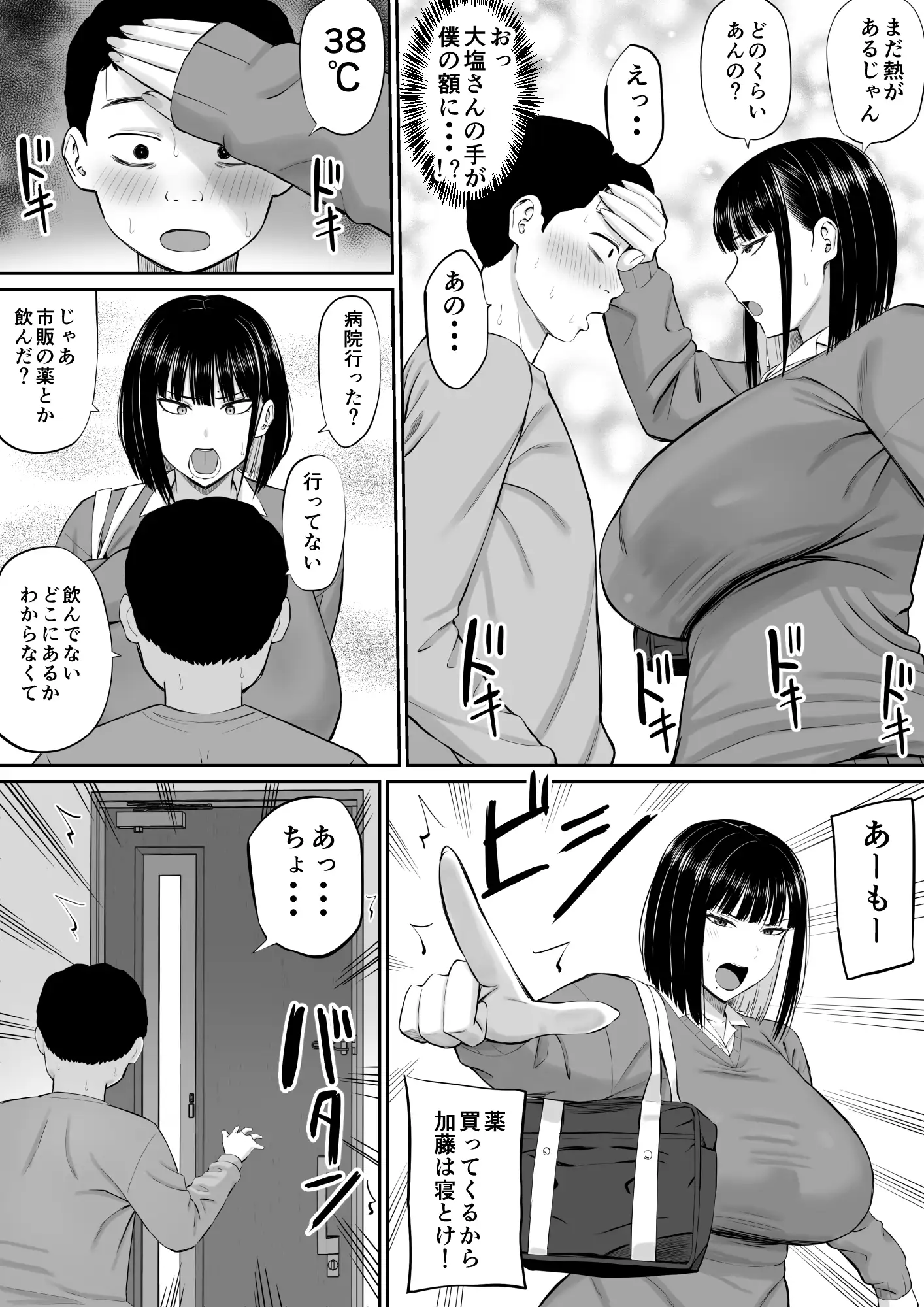 塩対応の大塩さん 7ページ