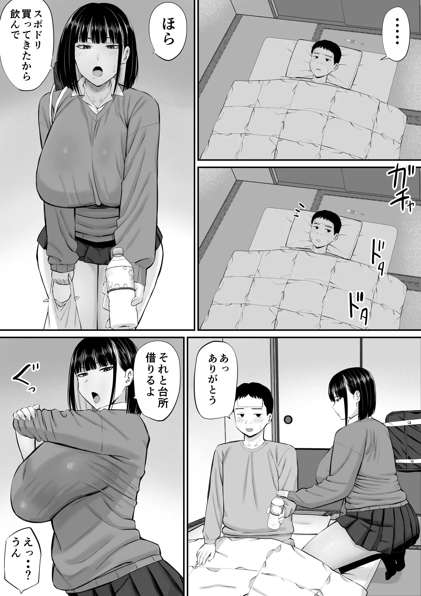 塩対応の大塩さん 8ページ