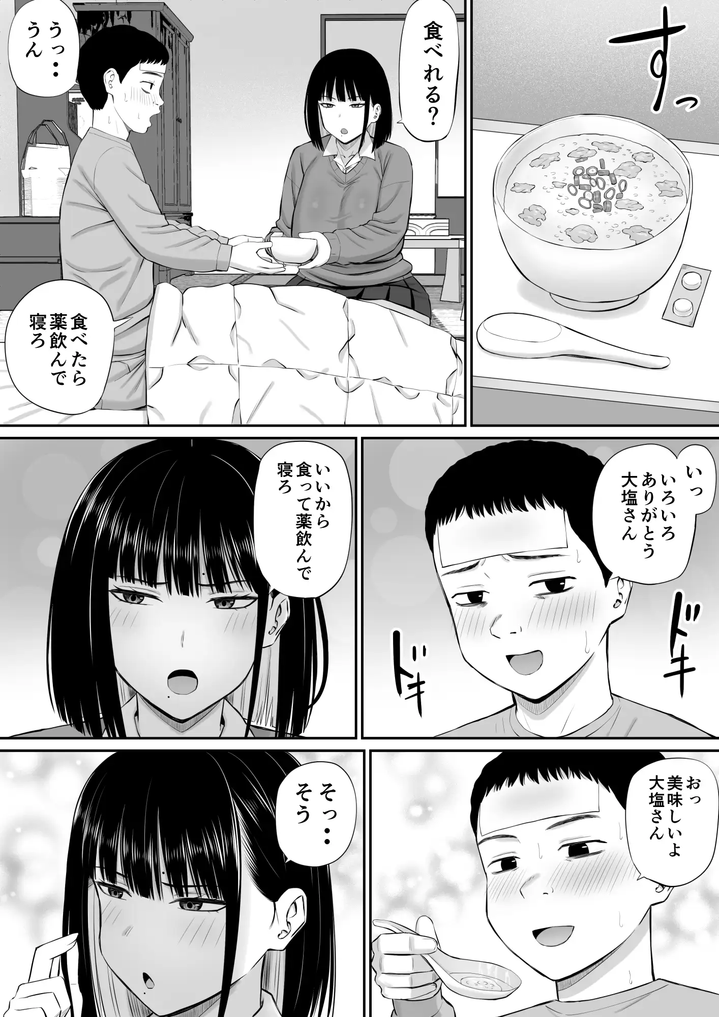 塩対応の大塩さん 9ページ