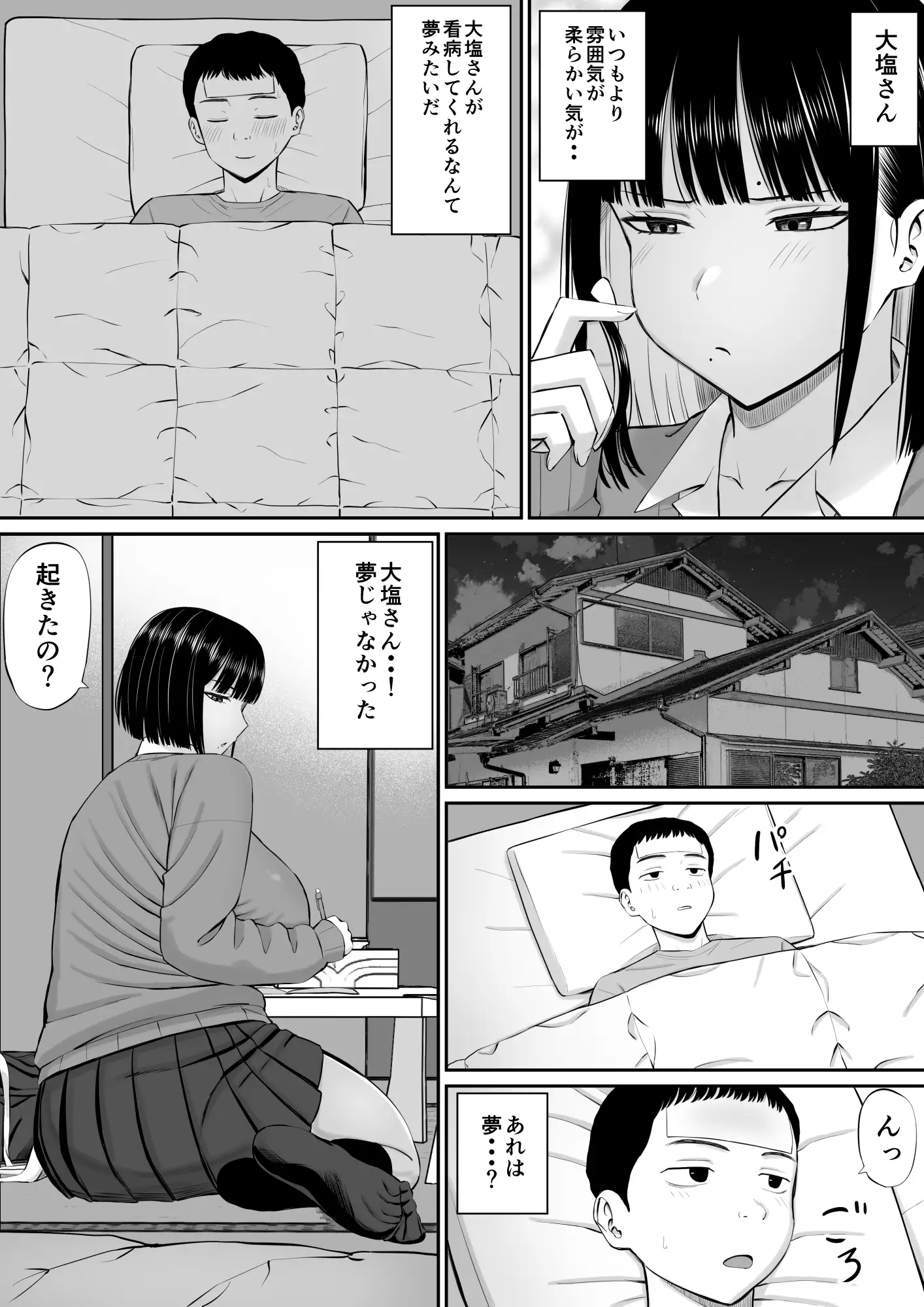 塩対応の大塩さん 10ページ