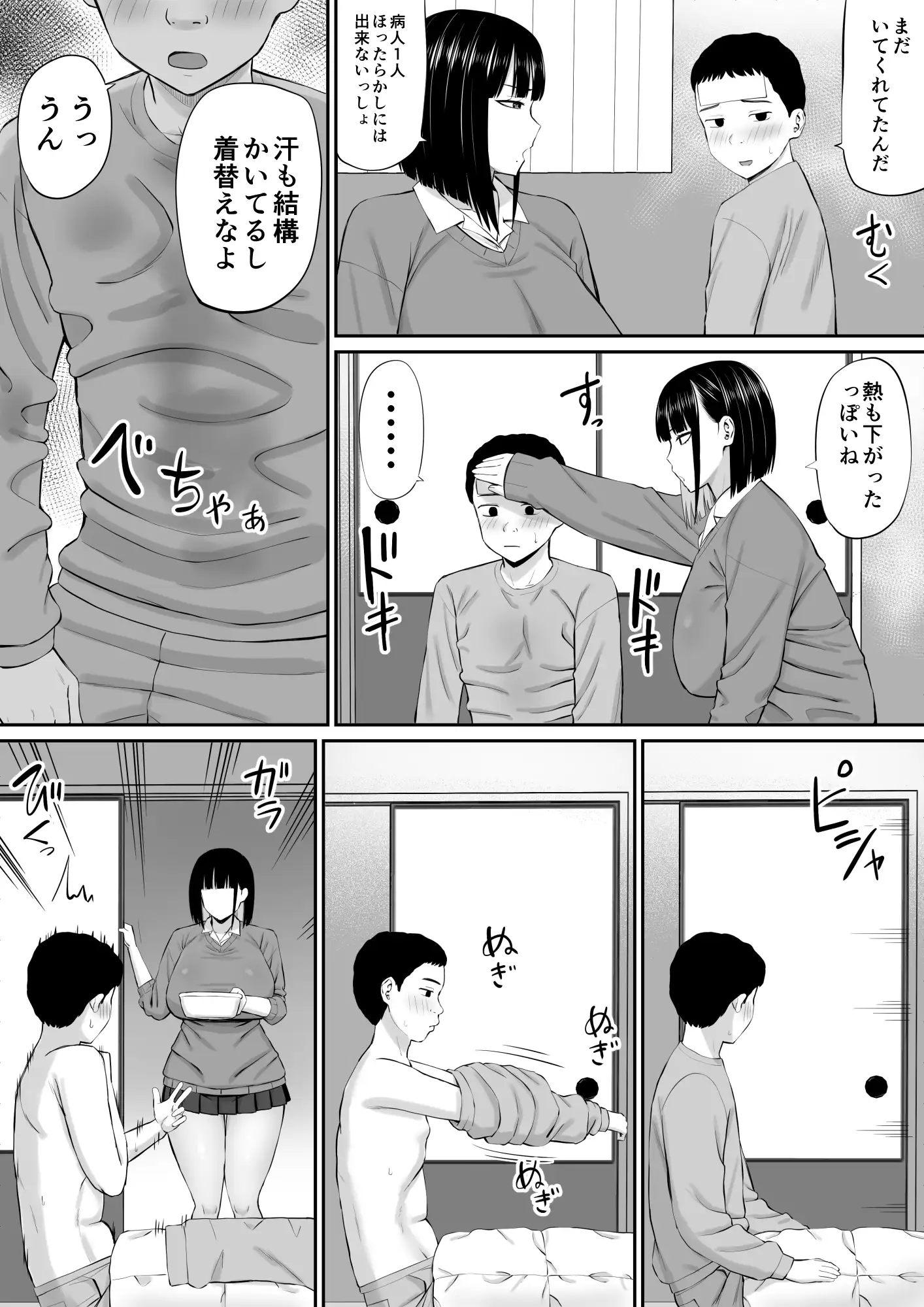 塩対応の大塩さん 11ページ