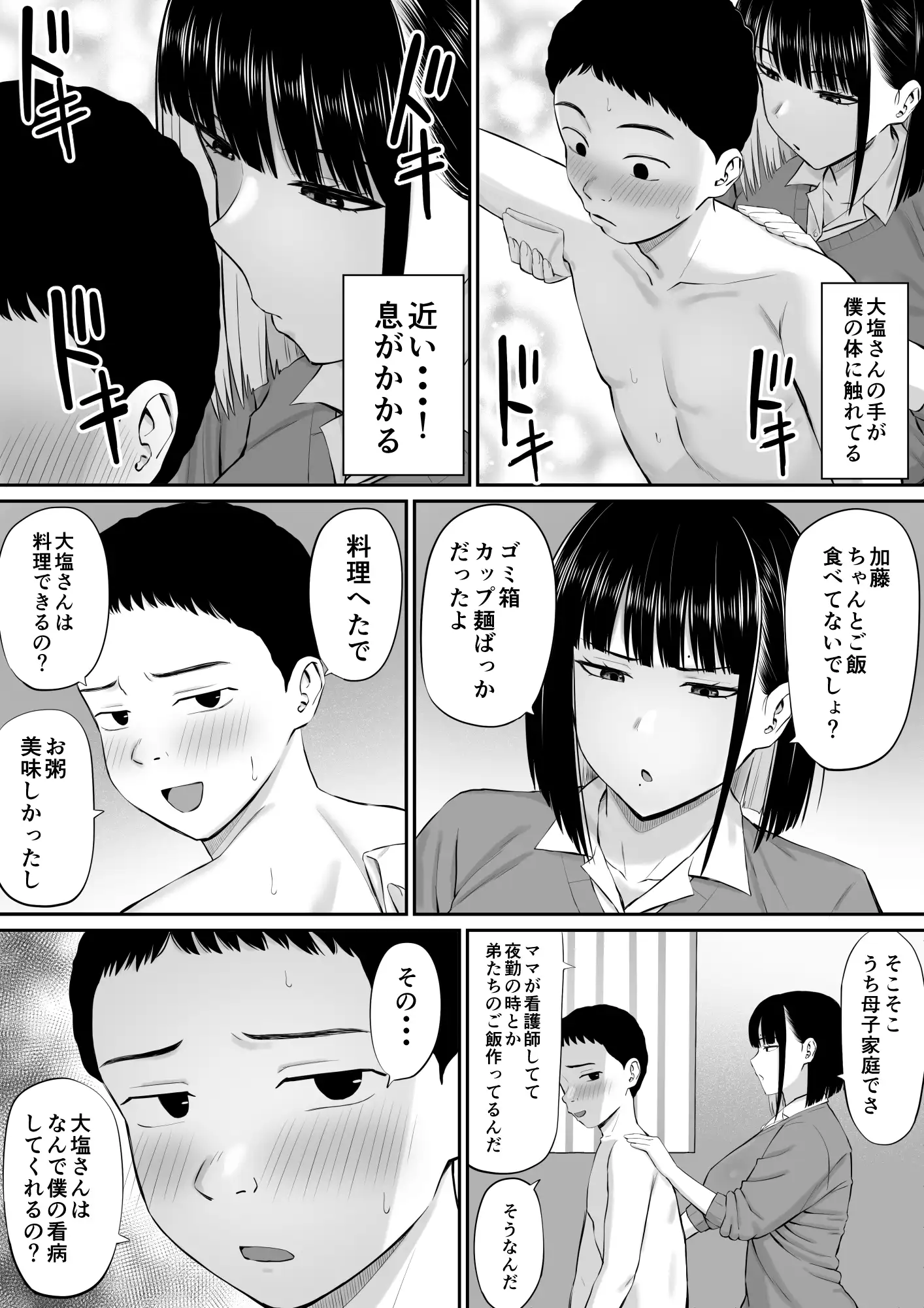 塩対応の大塩さん 13ページ