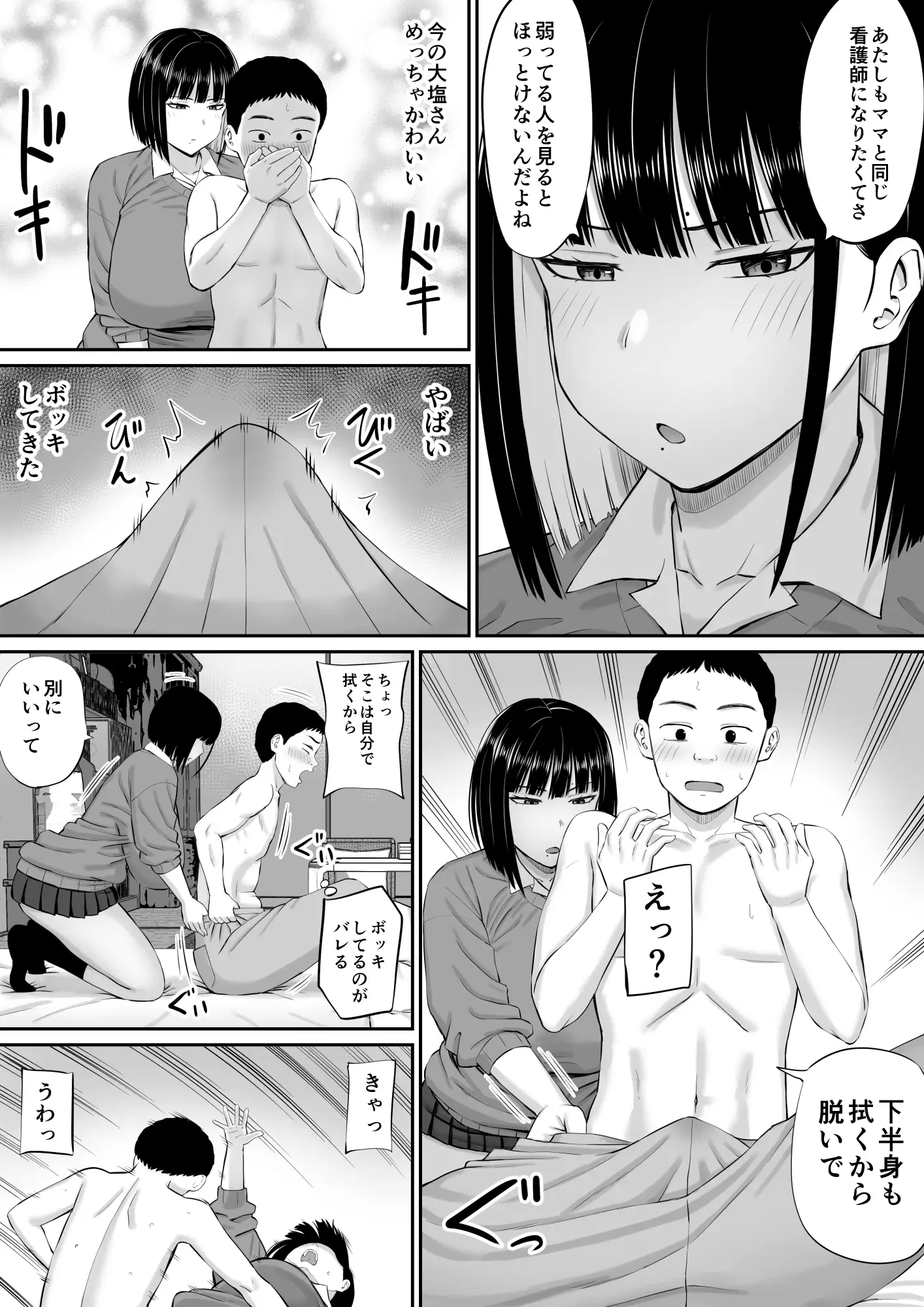 塩対応の大塩さん 14ページ