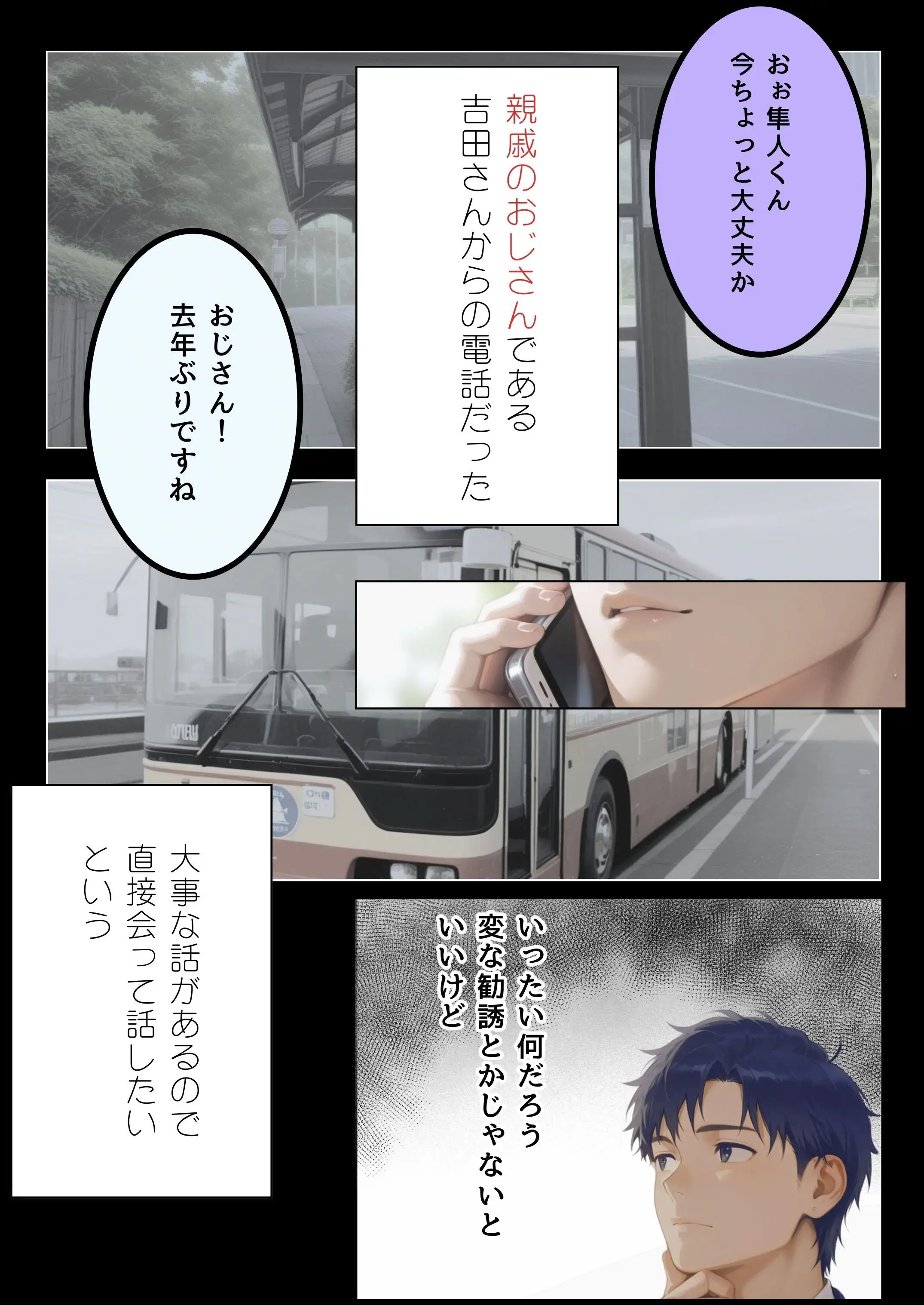 不妊治療のため親戚のおばさんと性交渉する話 2ページ
