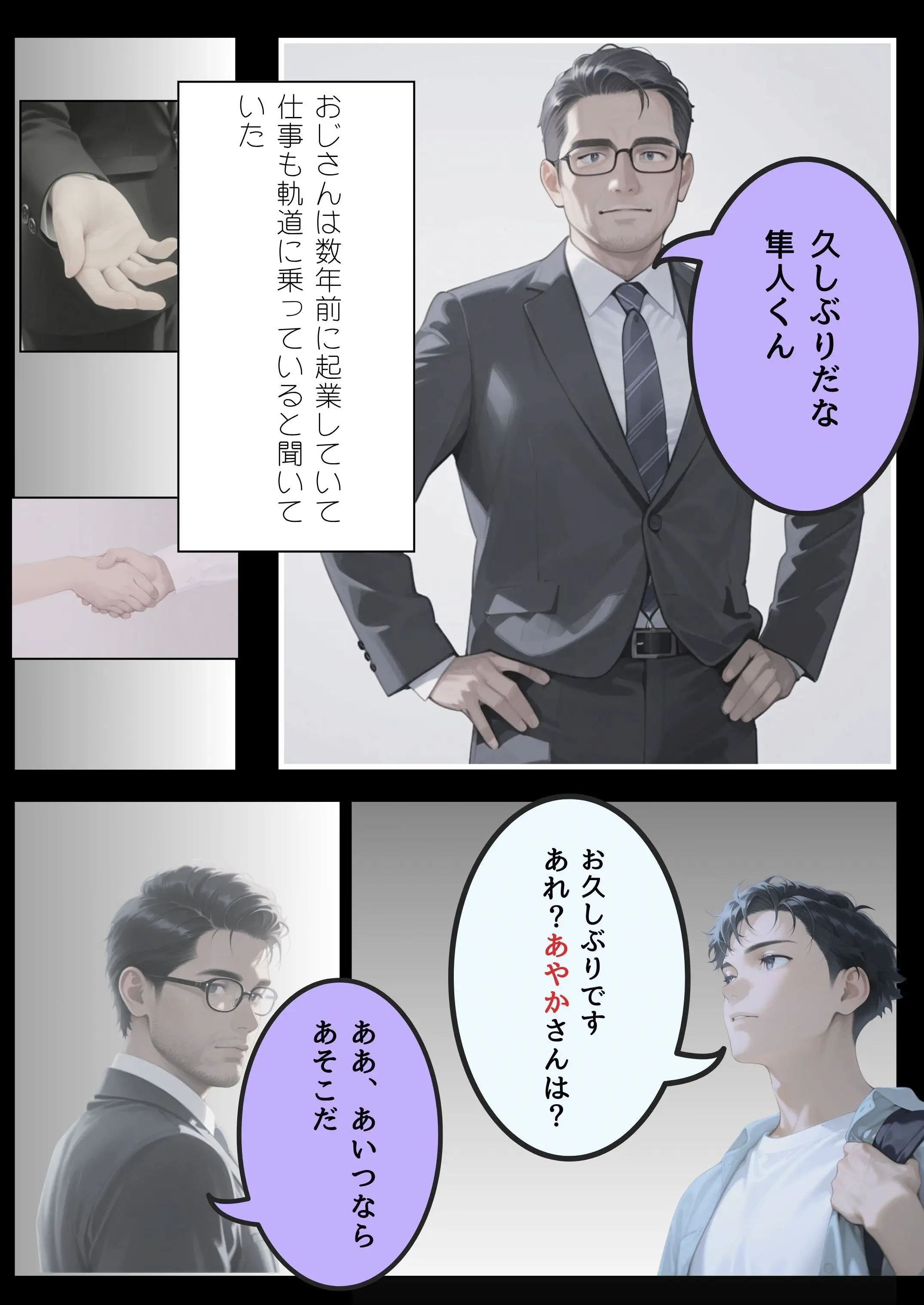 不妊治療のため親戚のおばさんと性交渉する話 4ページ