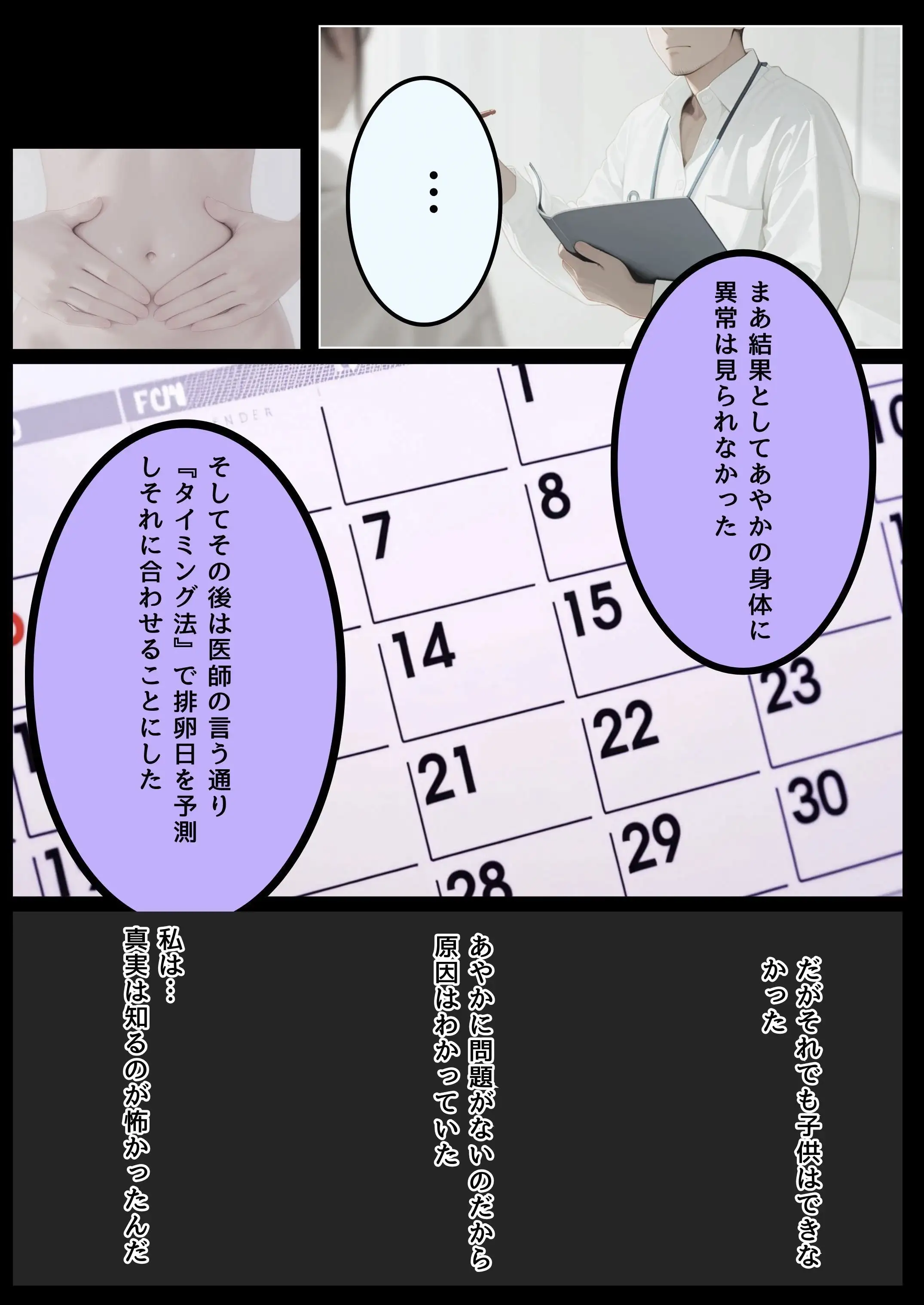 不妊治療のため親戚のおばさんと性交渉する話 7ページ