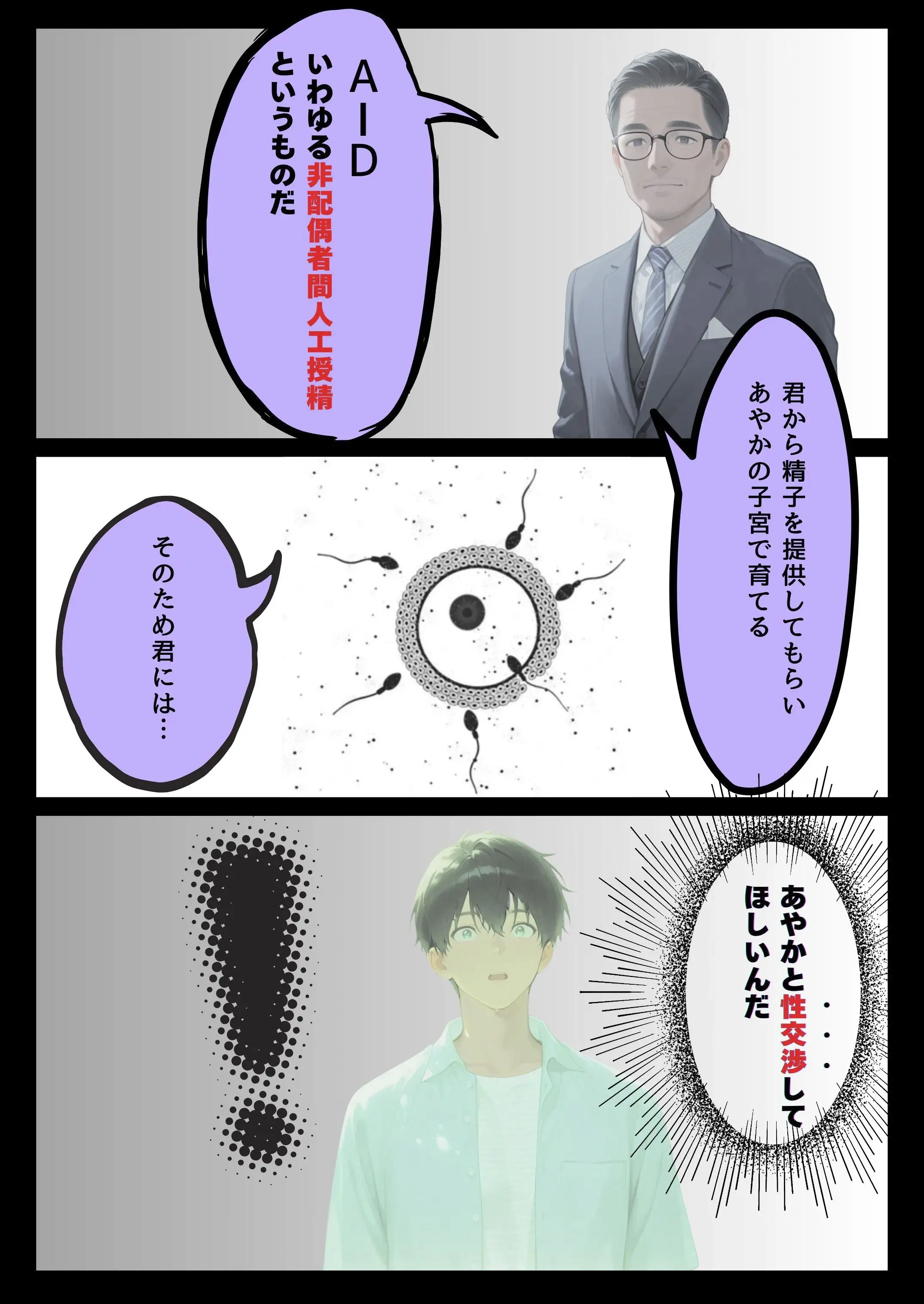 不妊治療のため親戚のおばさんと性交渉する話 9ページ