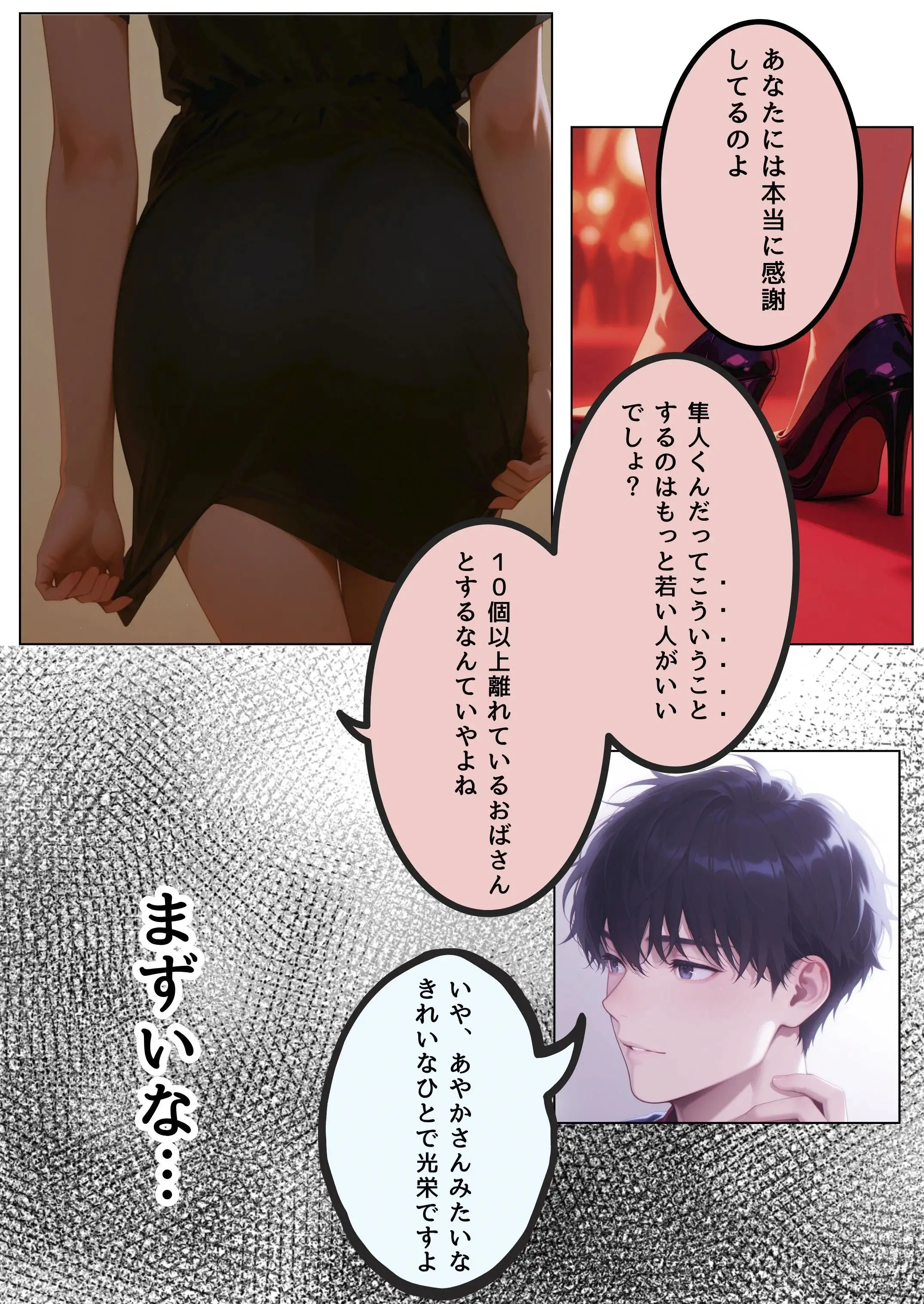 不妊治療のため親戚のおばさんと性交渉する話 15ページ
