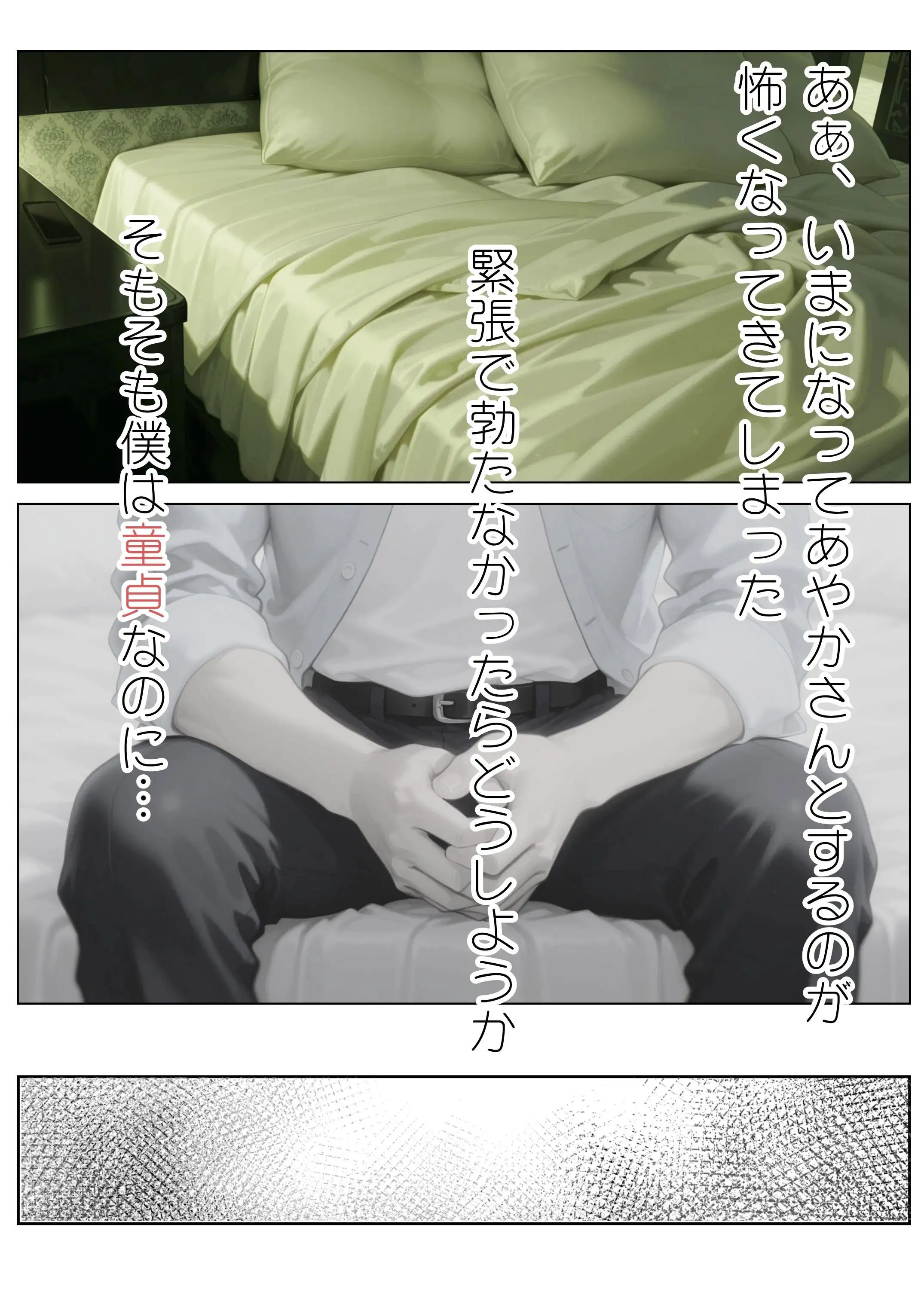 不妊治療のため親戚のおばさんと性交渉する話 19ページ