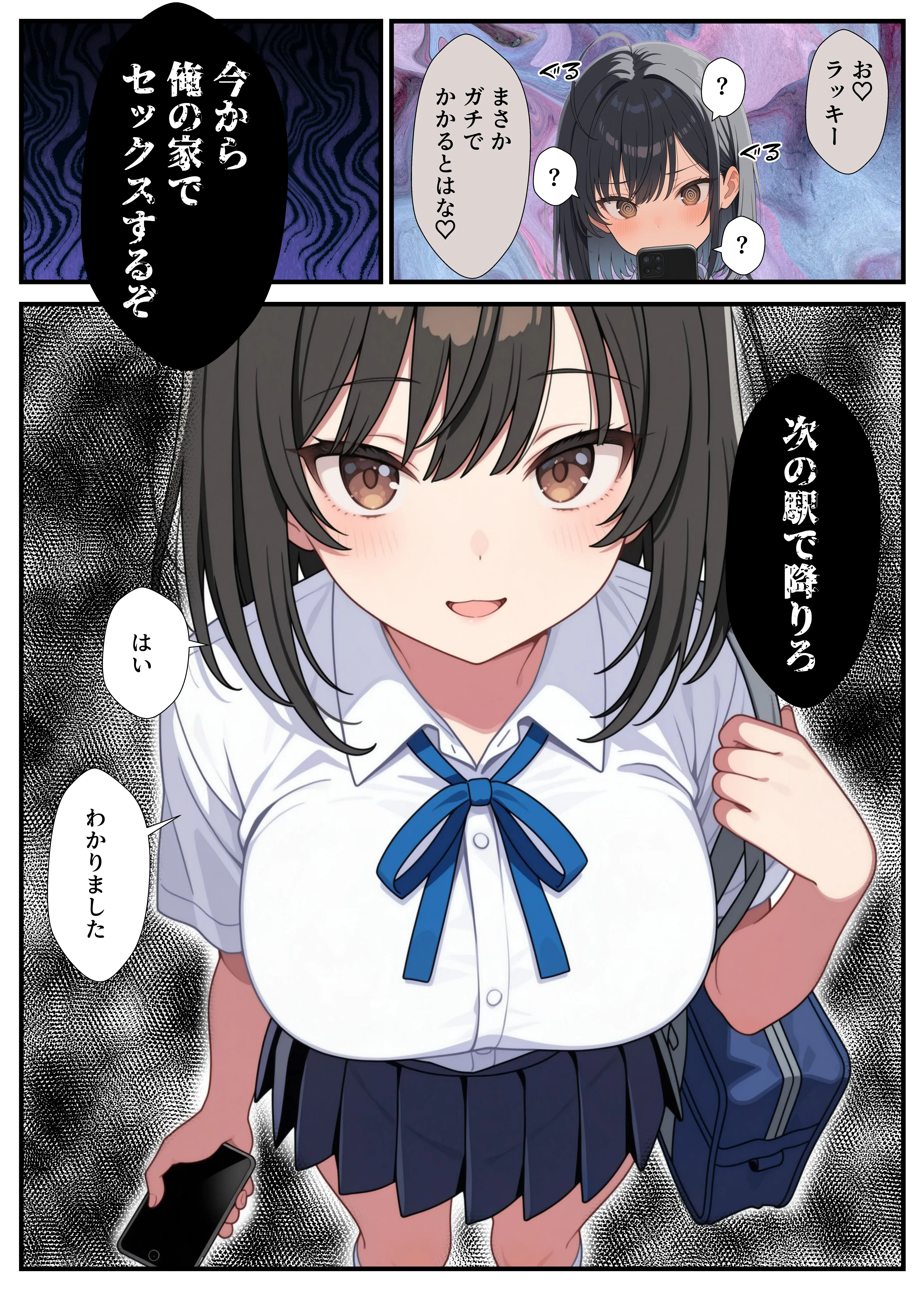 黒髪巨乳の幼馴染が──彼氏との初H直前に見知らぬ男の催●で堕とされる話 11ページ