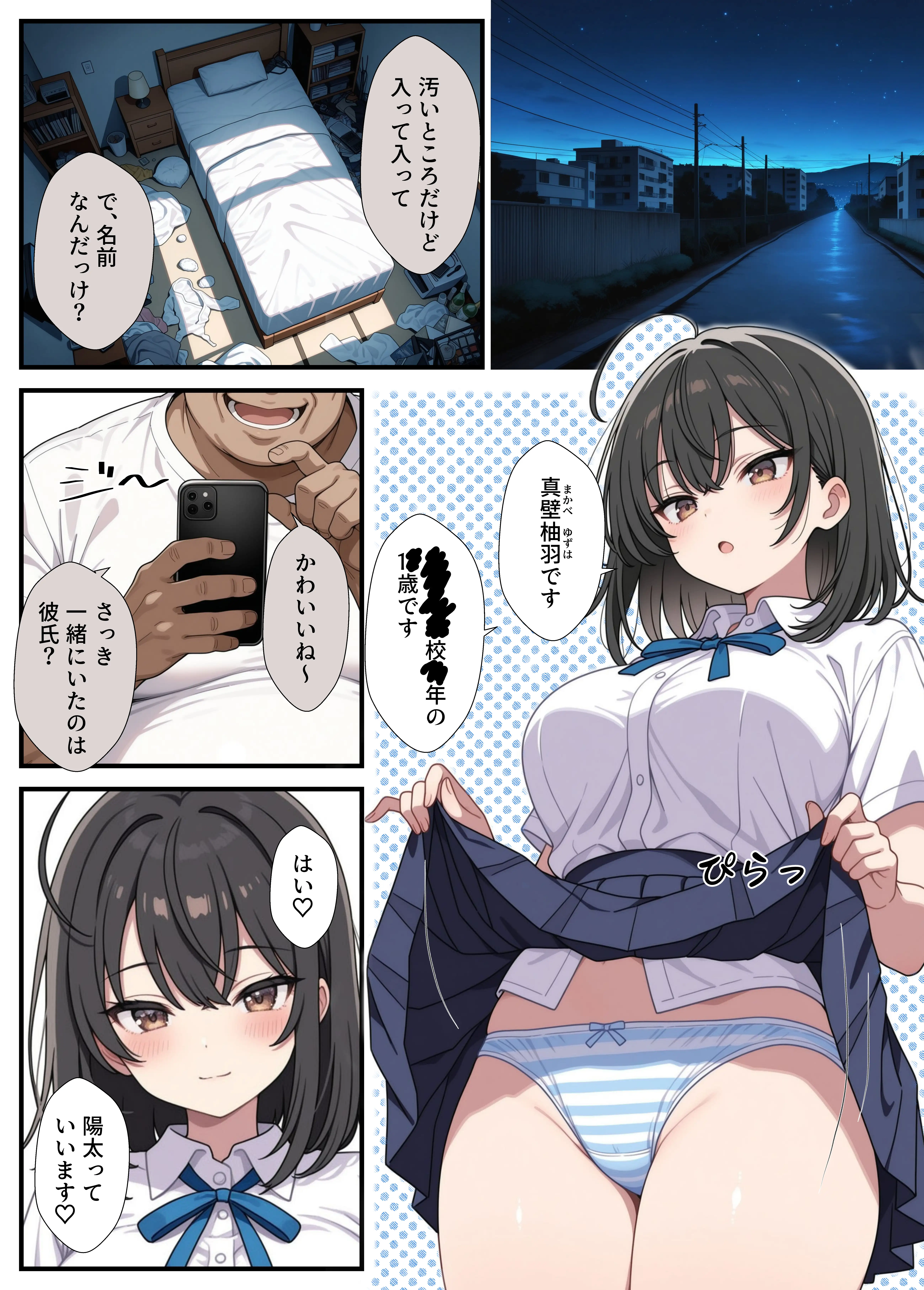 黒髪巨乳の幼馴染が──彼氏との初H直前に見知らぬ男の催●で堕とされる話 12ページ