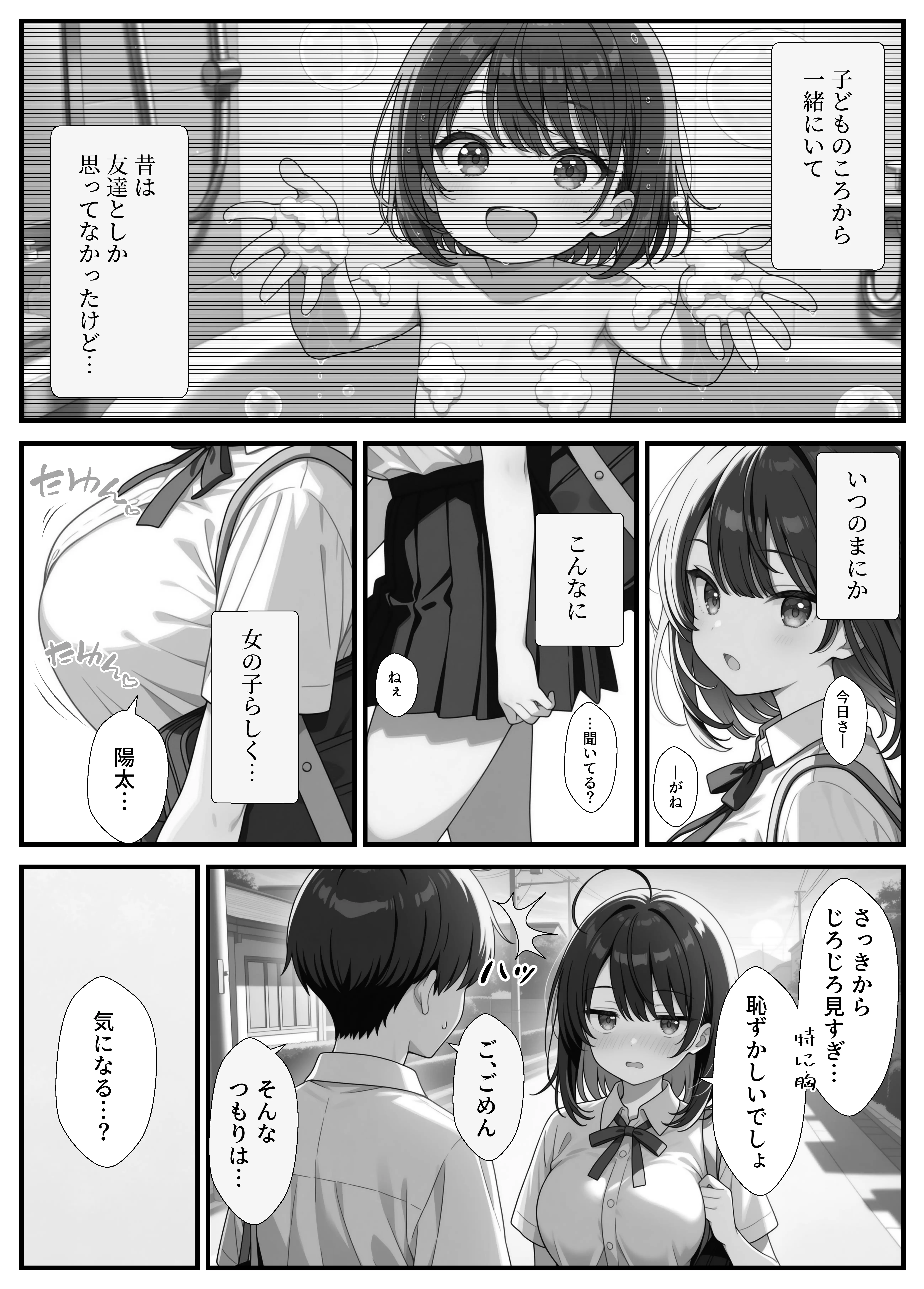 黒髪巨乳の幼馴染が──彼氏との初H直前に見知らぬ男の催●で堕とされる話 23ページ