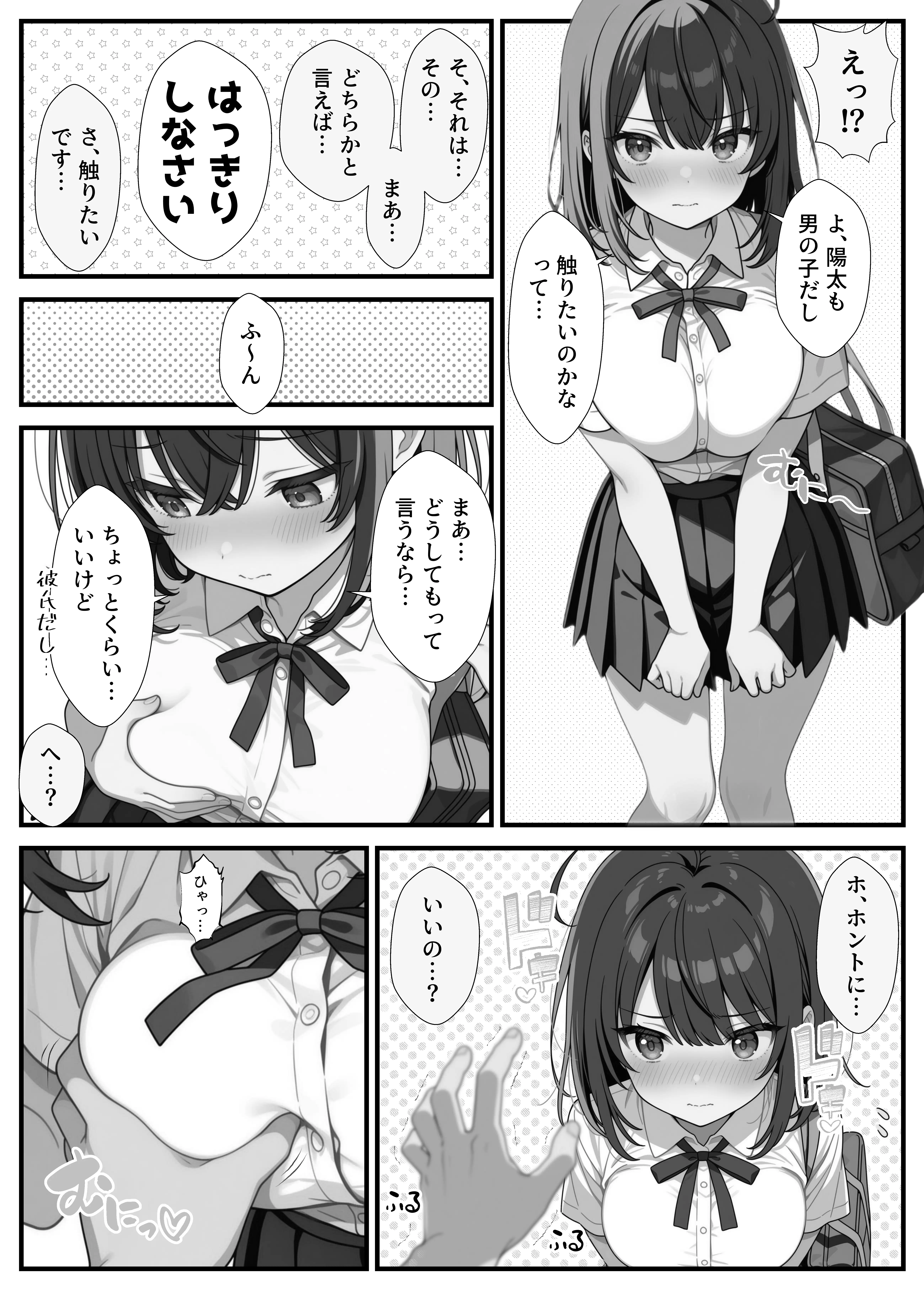 黒髪巨乳の幼馴染が──彼氏との初H直前に見知らぬ男の催●で堕とされる話 24ページ